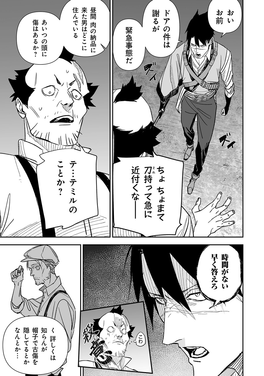 グレニマルの処刑人 第3話 - 7