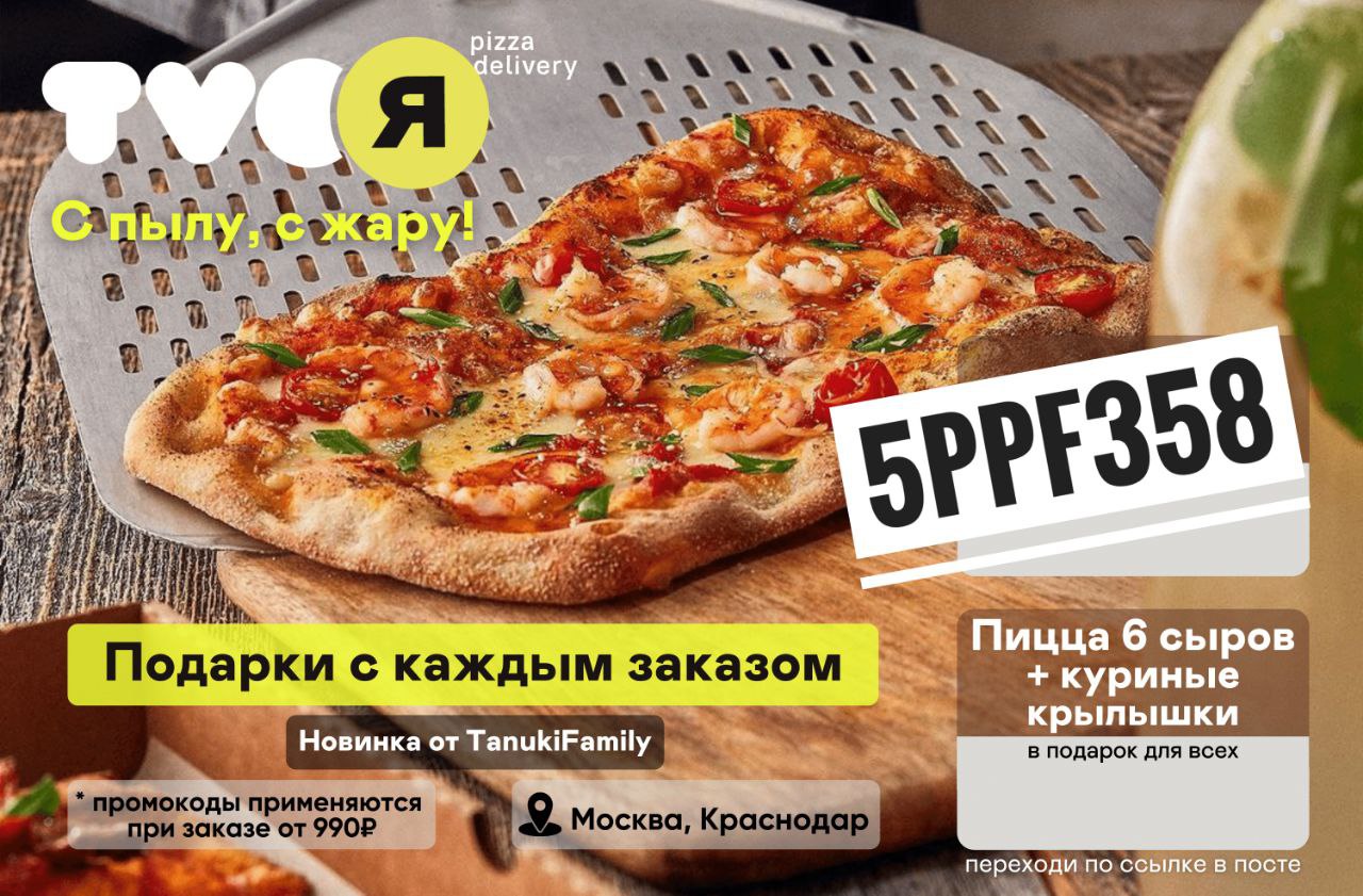 купоны на пиццу иркутск фото 70