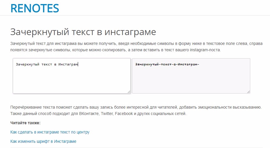 Прочитать зачеркнутый текст. Как сделать Зачеркнутый текст. Как сделать зачеркнутое слово. Зачеркнутый текст в Instagram. Как сделать зачёркнутый текст в Инстаграм.