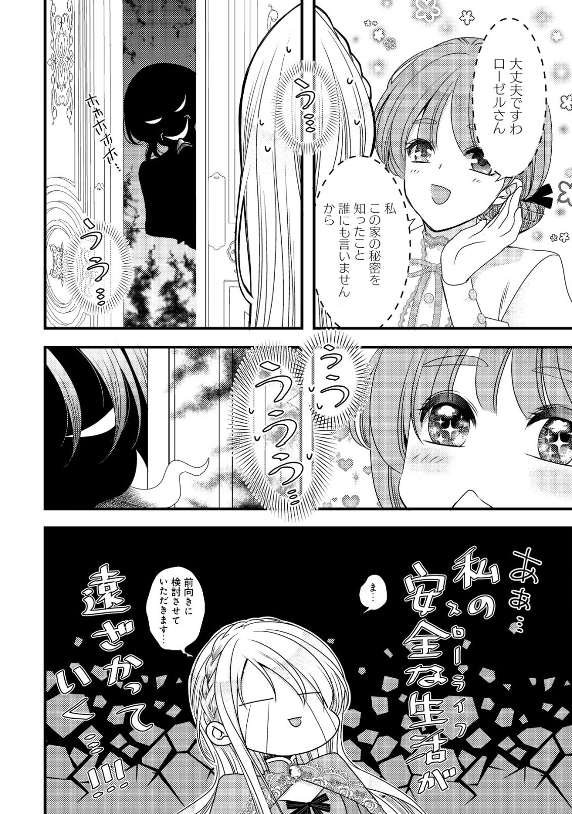 転生した女マフィアは異世界で平凡に暮らしたい～暗殺者一家の伯爵令嬢ですが、天使と悪魔な団長がつきまとってきます～ 第3話 - 15