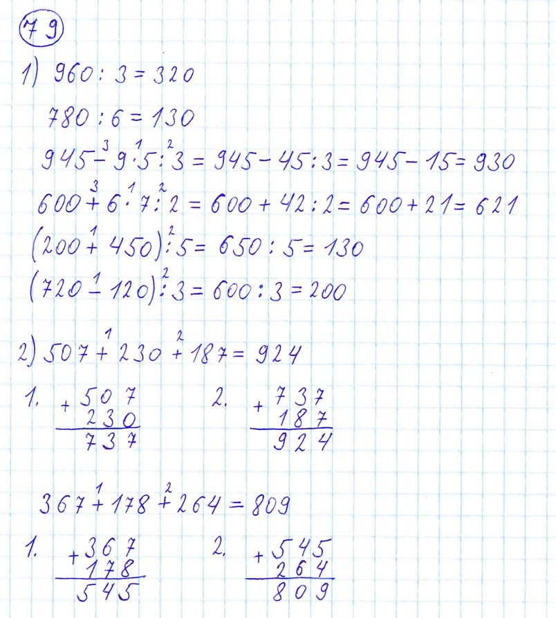 Математика страница 79 номер 1. Математика 4 класс 1 часть Моро стр 79 номер 354. Математика четвёртый класс страница 79 номер 353.