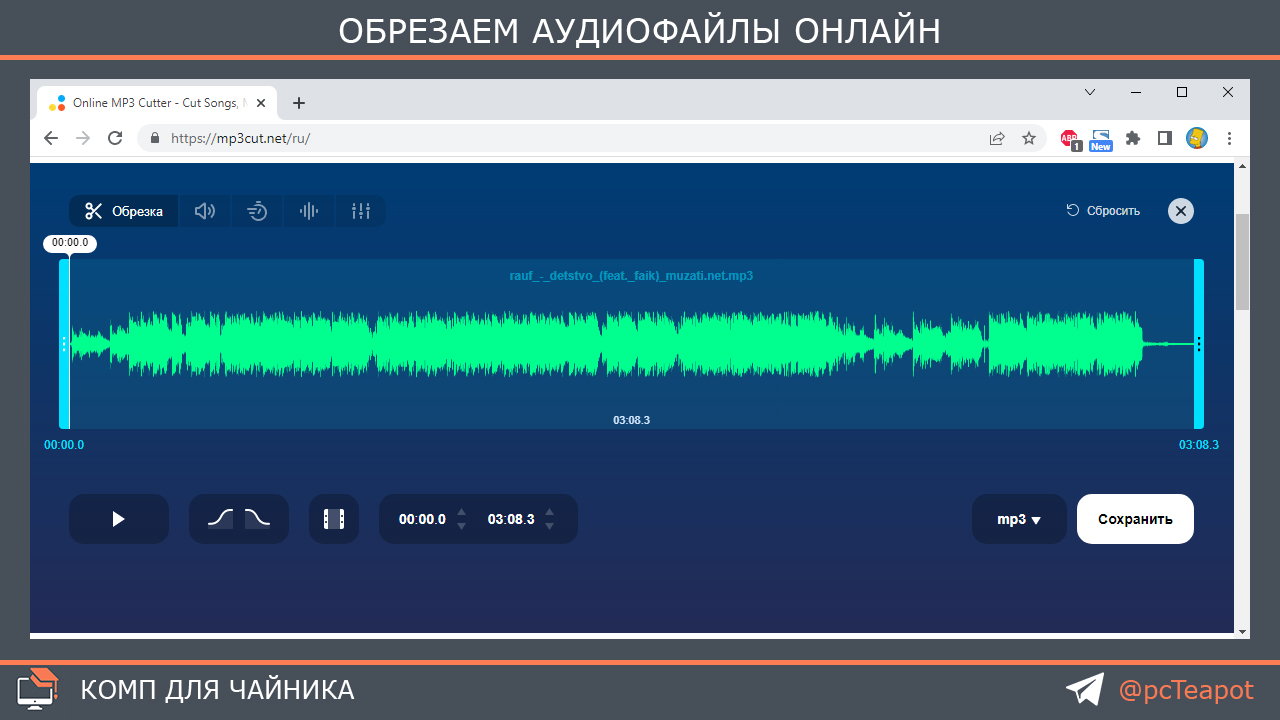 Mp3cut net. Аудиофайлы.