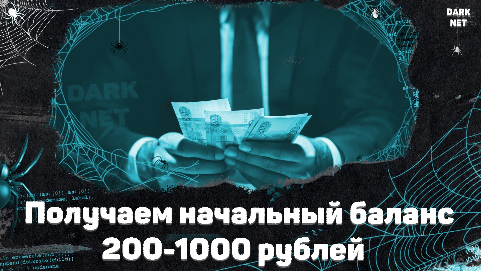 Баланс 200 рублях