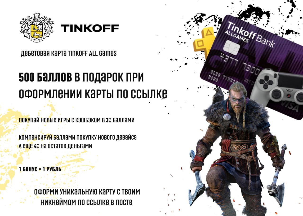 Карта all games тинькофф бонусы