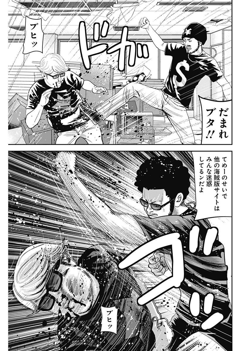 怨み屋本舗WORST 第25話 - 3