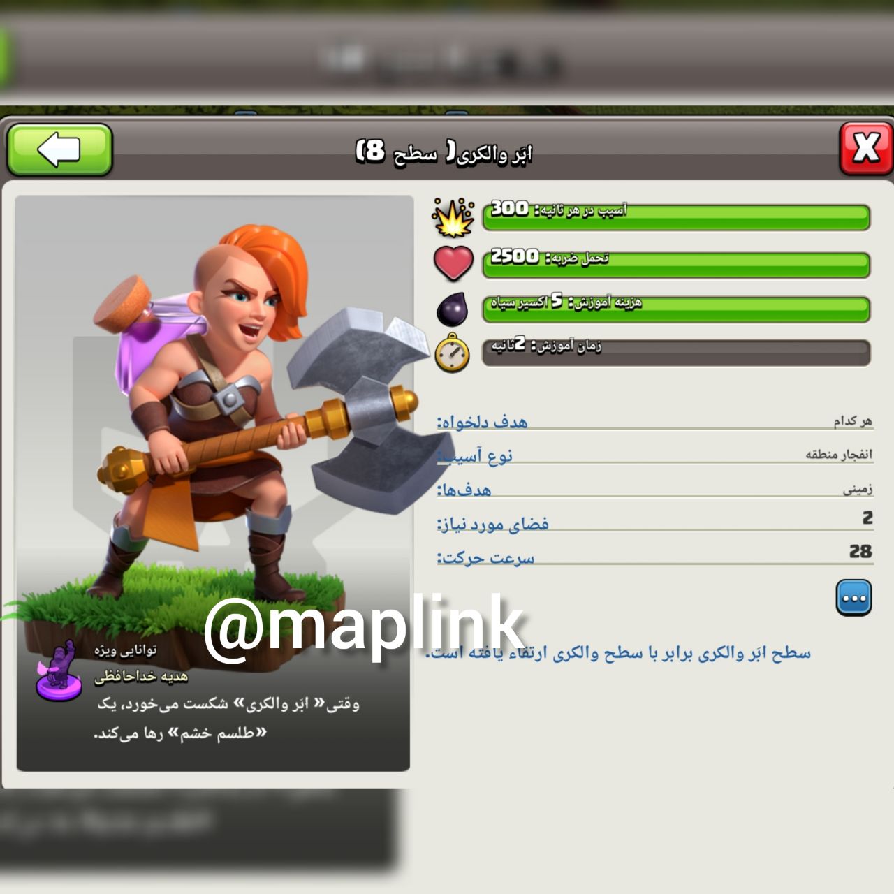 Супер Валькирия Clash of Clans