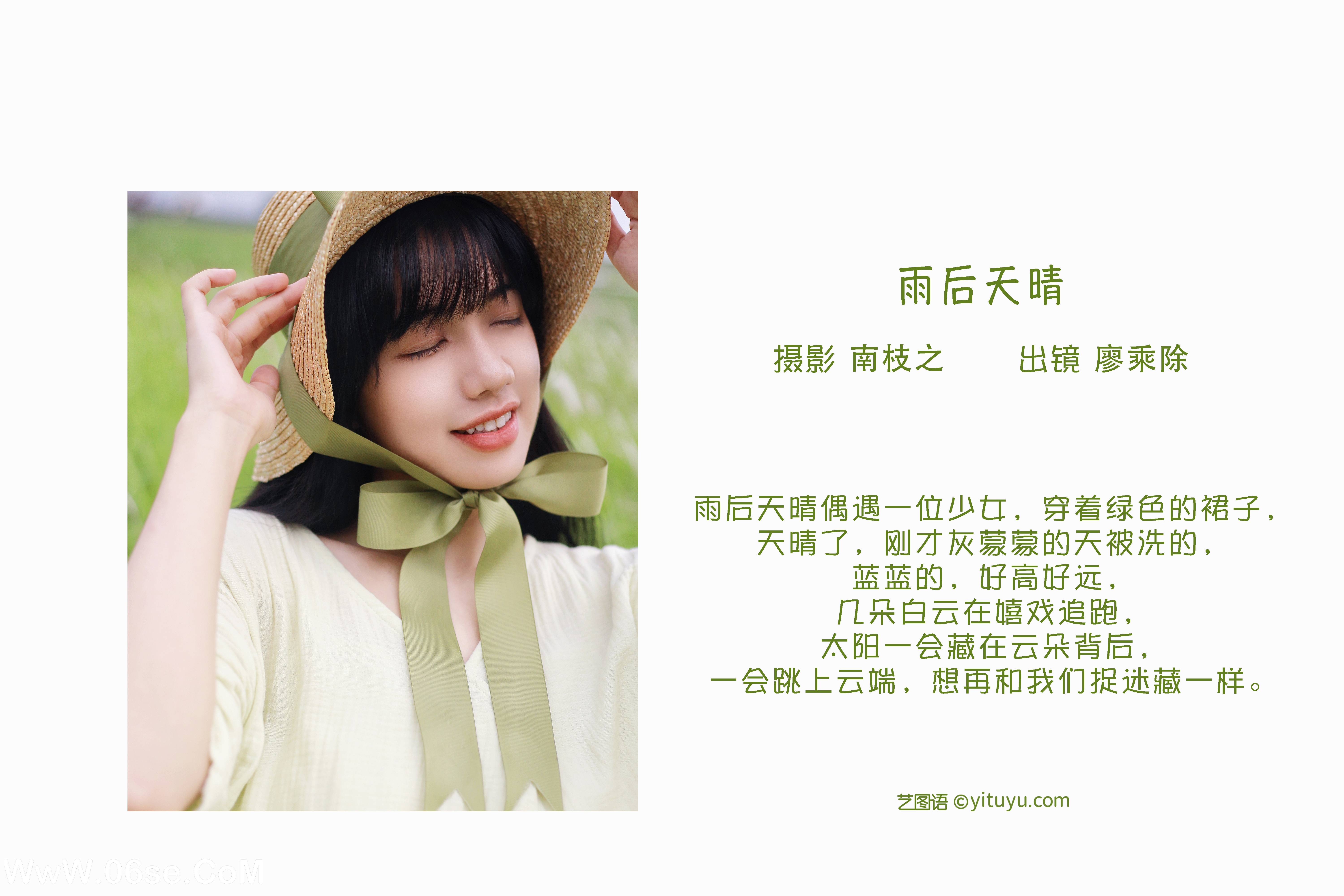 图片[2]-[YITUYU艺图语]2022.10.08 雨后天晴 廖逃学[23+1P／276MB]-六色网