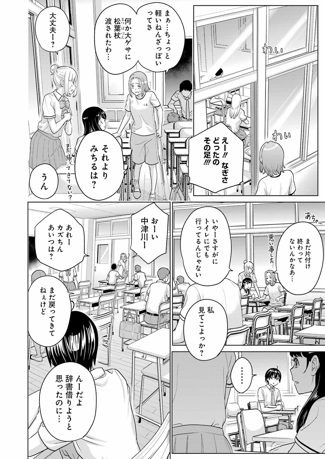 高校生WEB作家のモテ生活　「あんたが神作家なわけないでしょ」と僕を振った幼馴染が後悔してるけどもう遅い 第24話 - 22