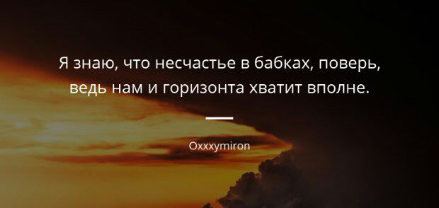 Я знаю что несчастье в бабках поверь