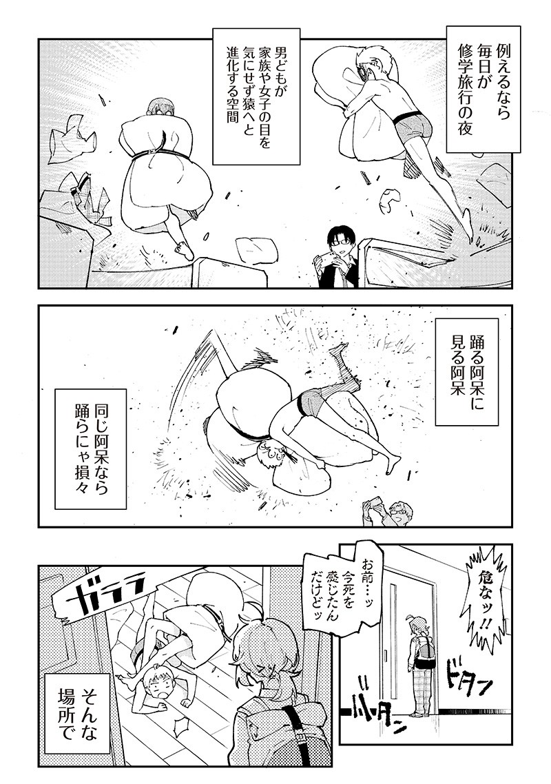 男4×寮！生態記録 第1話 - 18