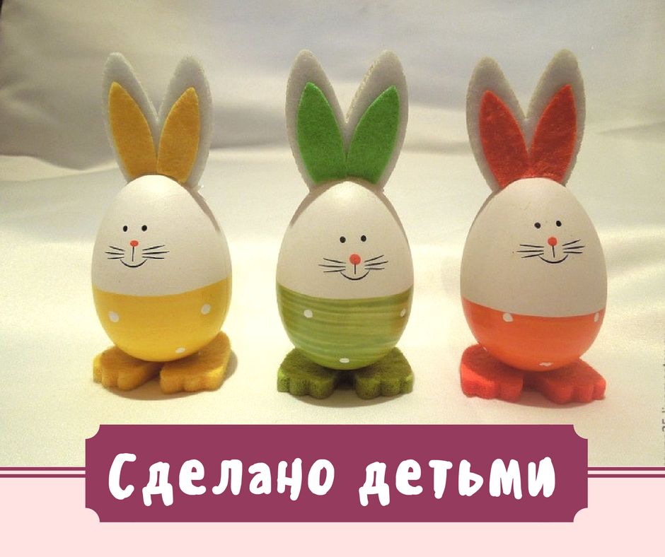 украсить пасхальное яйцо. пасхальный заяц с яйцом. украшение яиц. зайчики из яиц на пасху. поделки к пасхе своими руками.