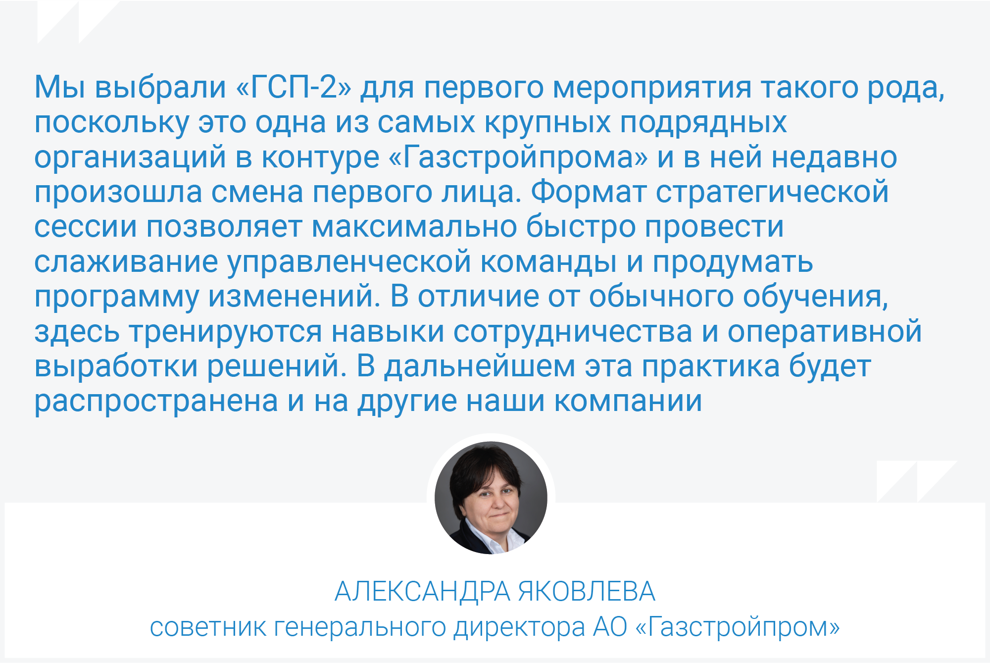 Газстройпром» формирует управленческие команды