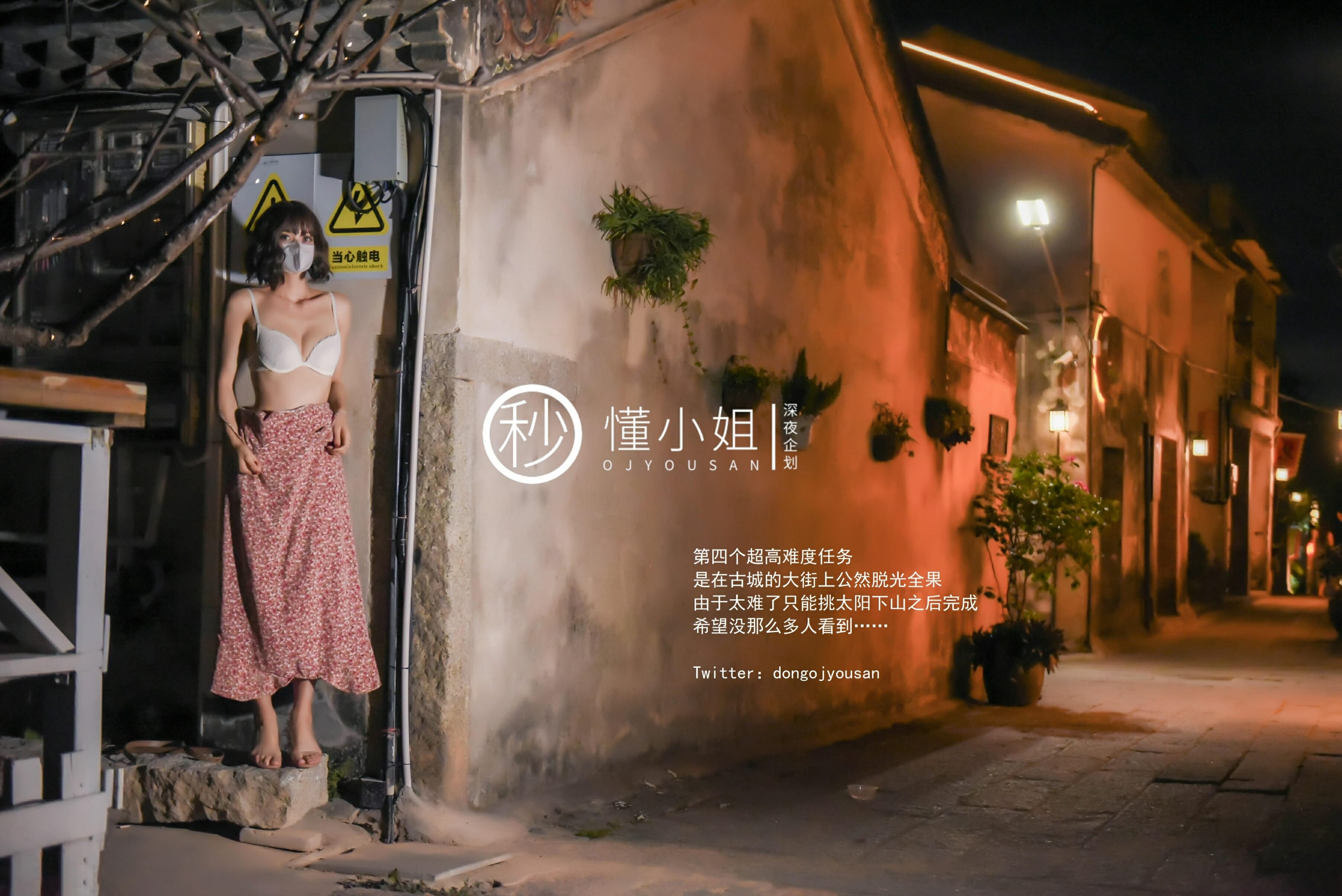 懂小姐-古城露出 [41P1V] 25