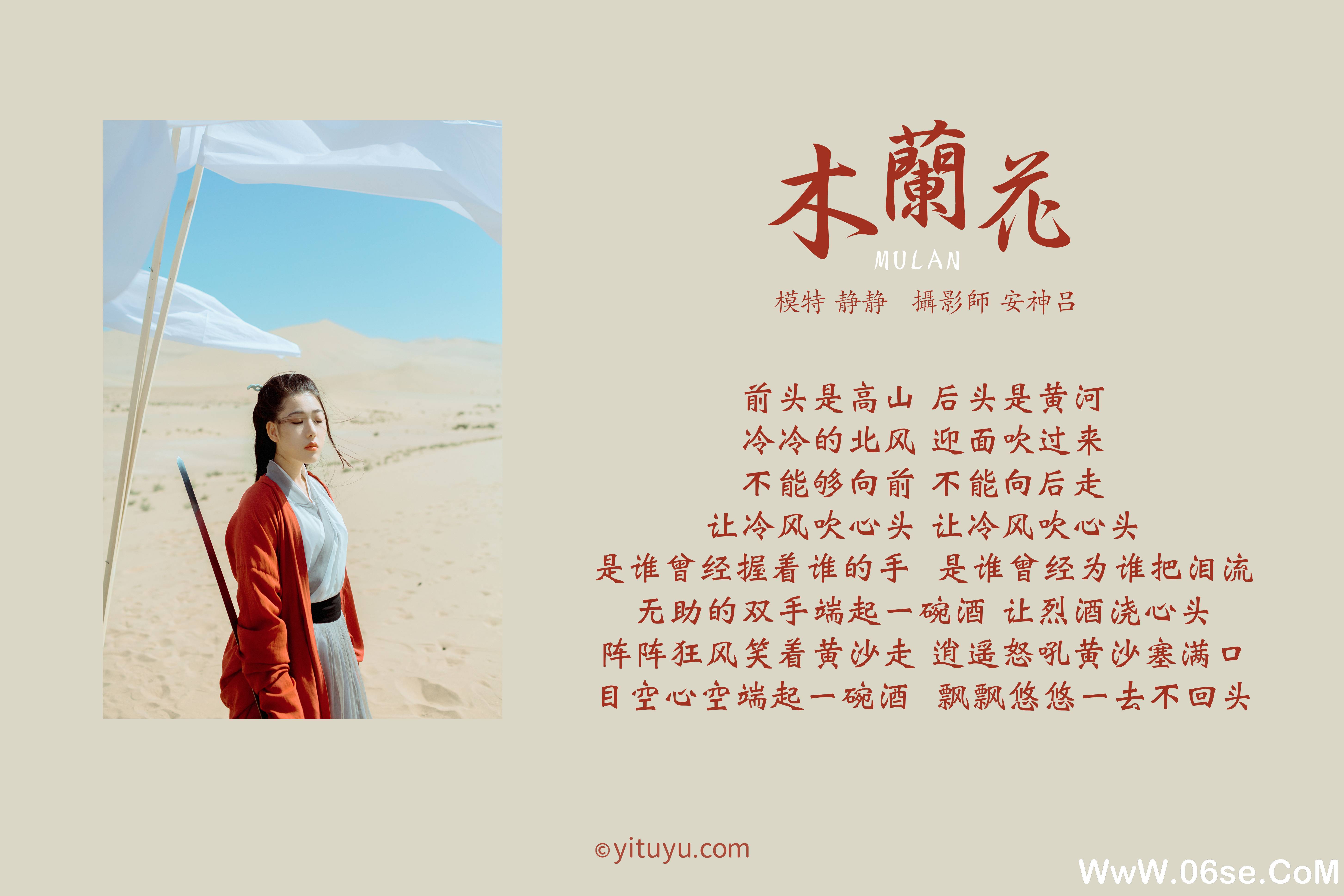 图片[2]-[YITUYU艺图语]2021.06.30 木兰花 静静[38P／328MB]-六色网