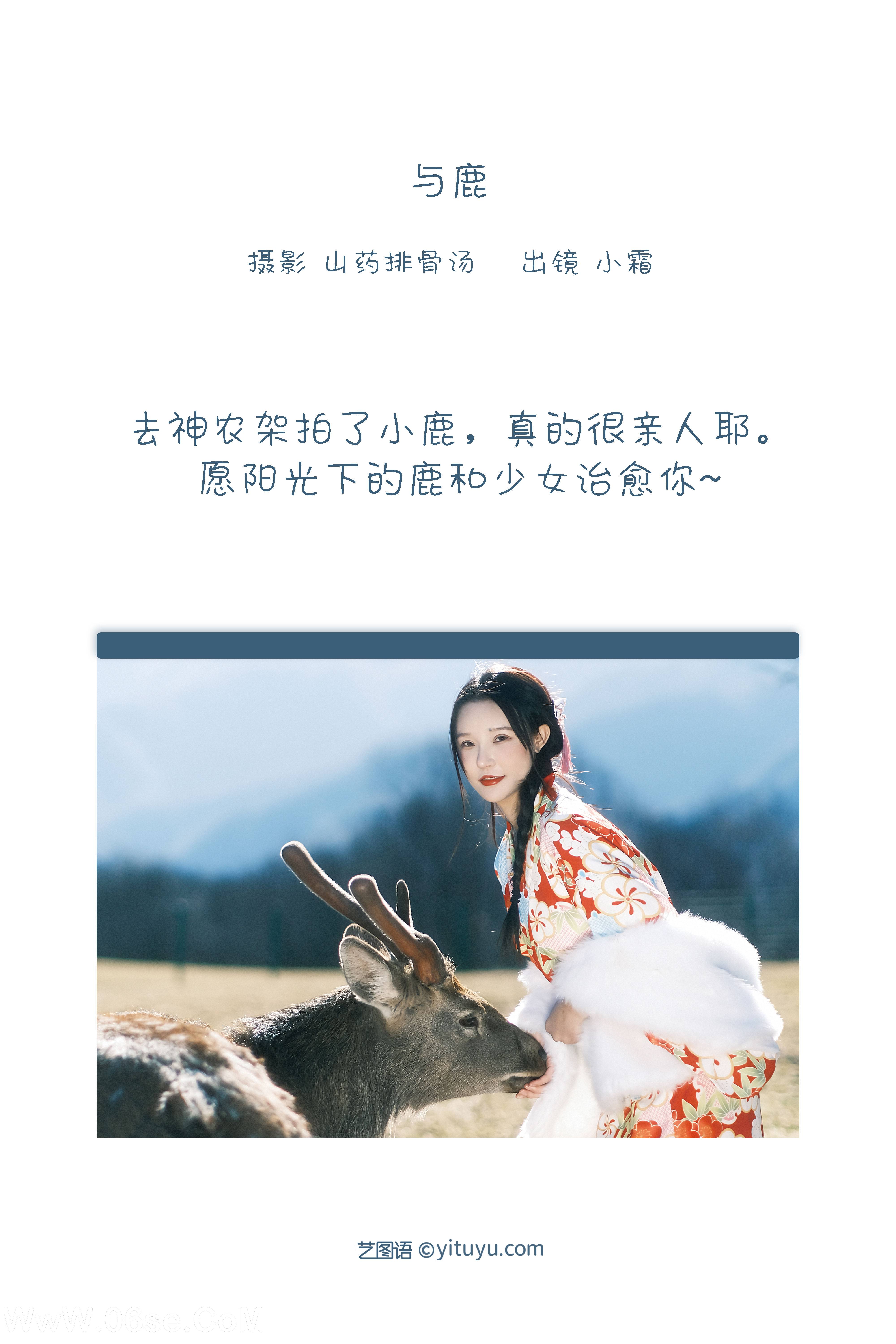 图片[2]-[YITUYU艺图语]2022.12.31 与鹿 小霜[19+1P／154MB]-六色网