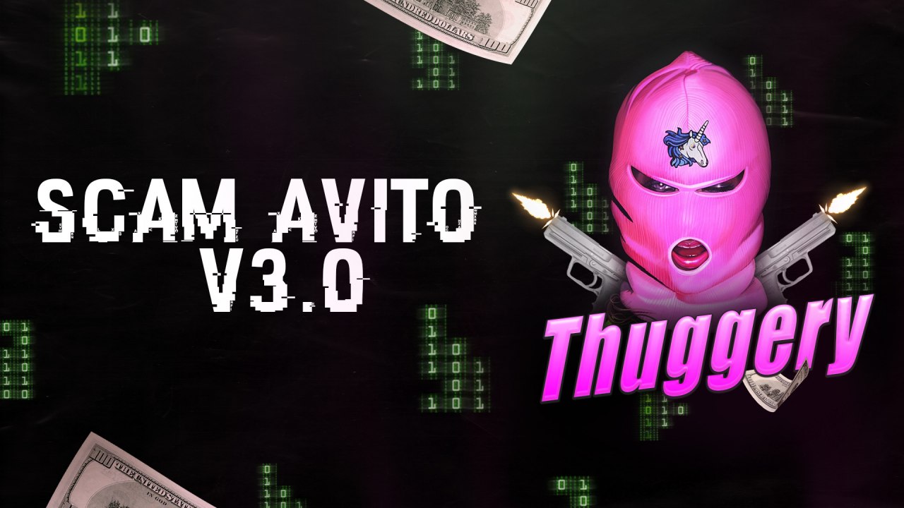 План скам мем