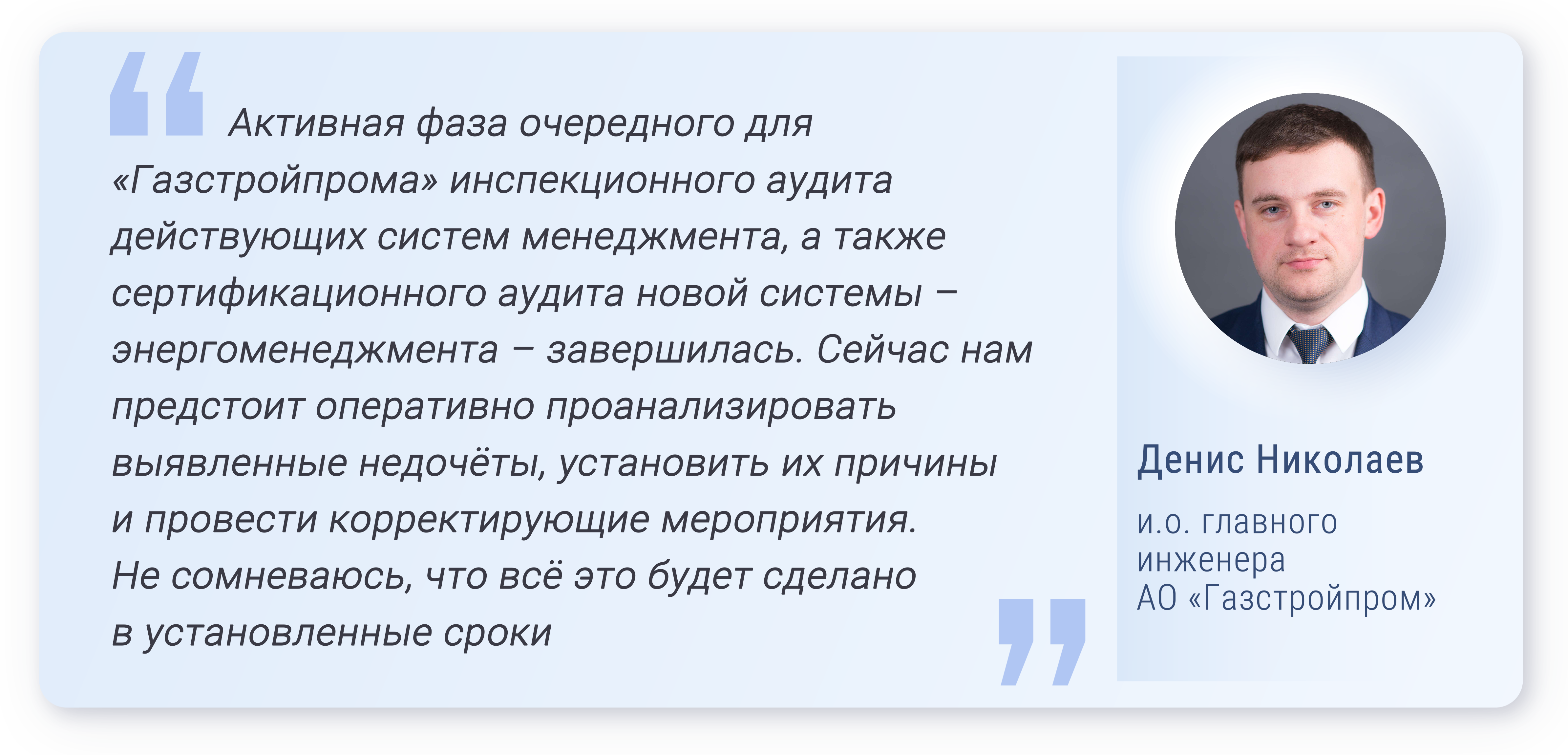 Отзывы о компании гсп. Еремин ГСП Михаил Александрович. Николаев Денис Валерьевич Газстройпром. Пысин Газстройпром. ГСП руководство.