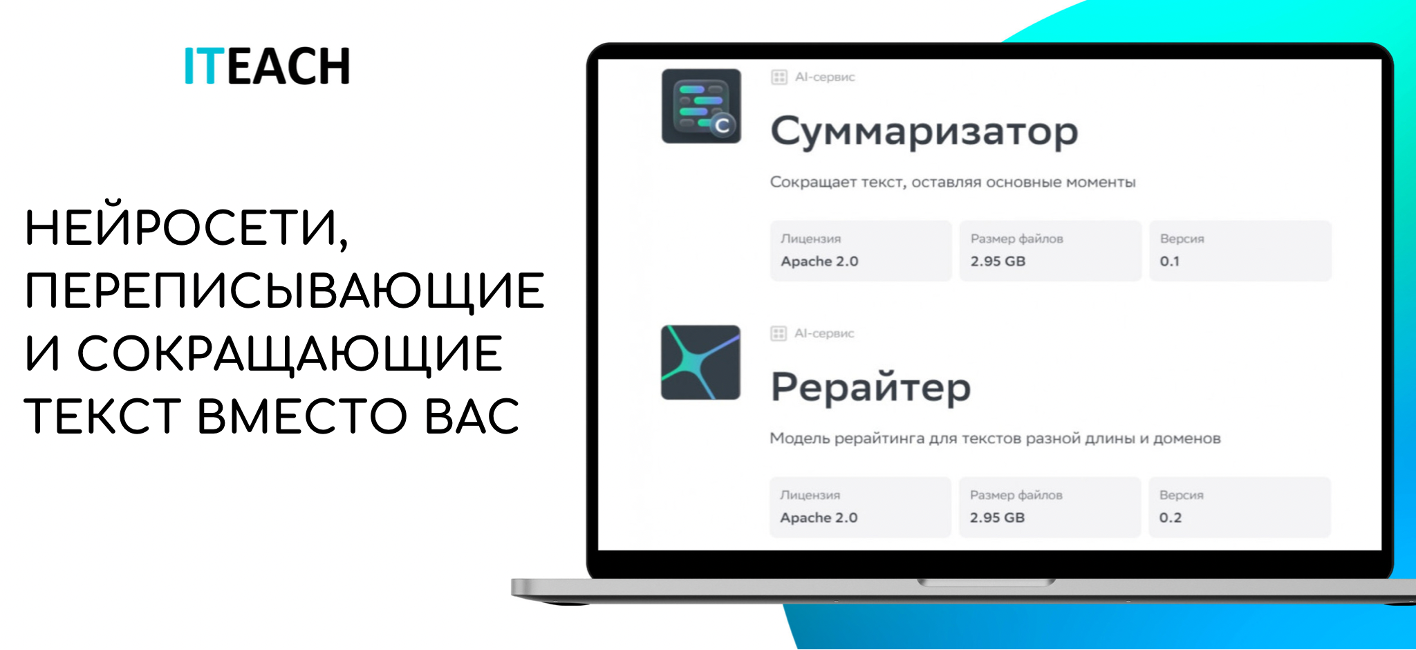 Рерайтер текста нейросеть