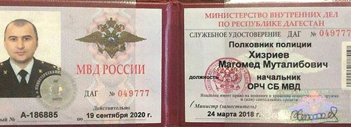 Номер полковника. Удостоверение МВД России. Удостоверение сотрудника полиции РФ. Удостоверение полковника милиции. Удостоверение МВД нового образца.