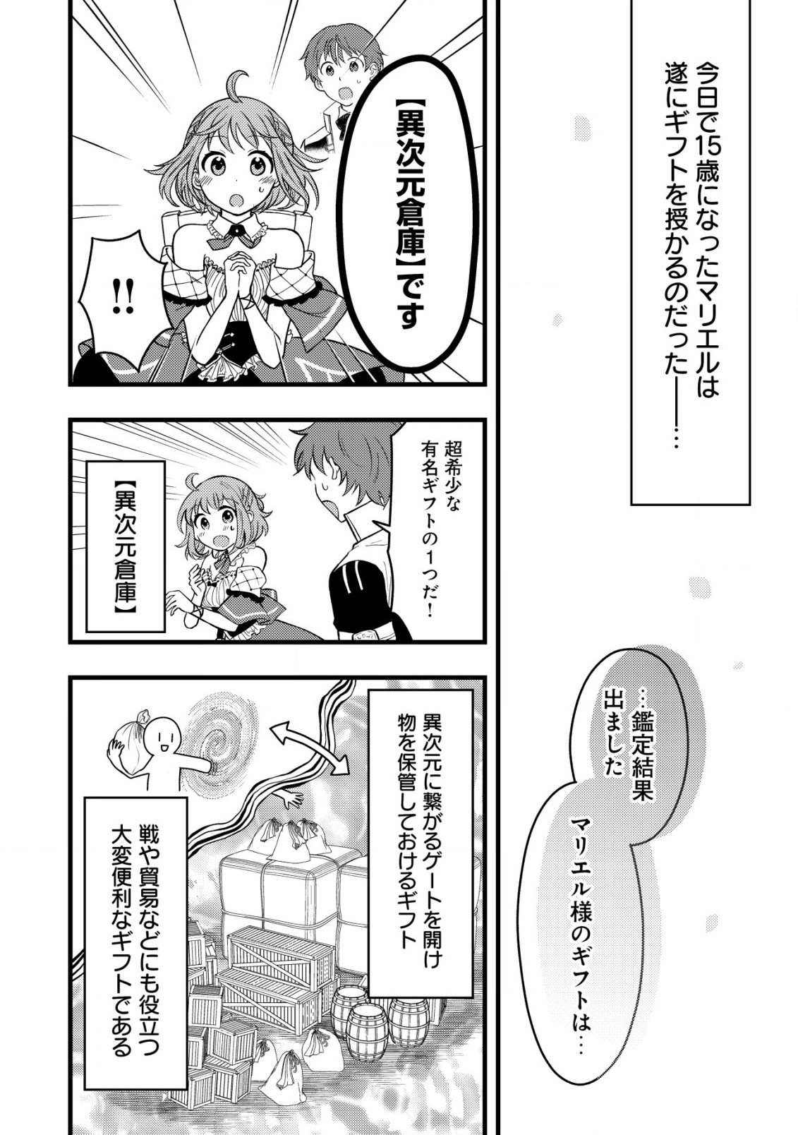 最強ギフトで領地経営スローライフ 第8話 - 10