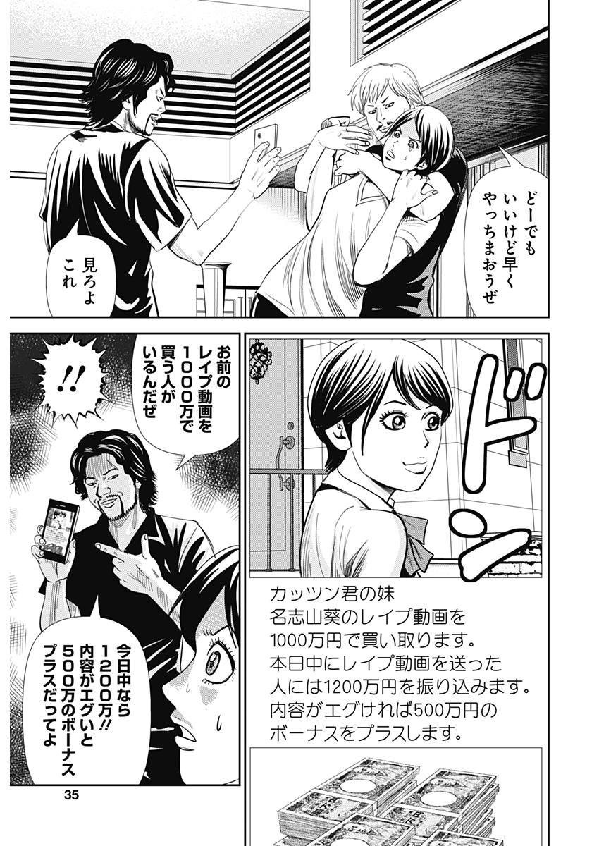 怨み屋本舗WORST 第22話 - 9