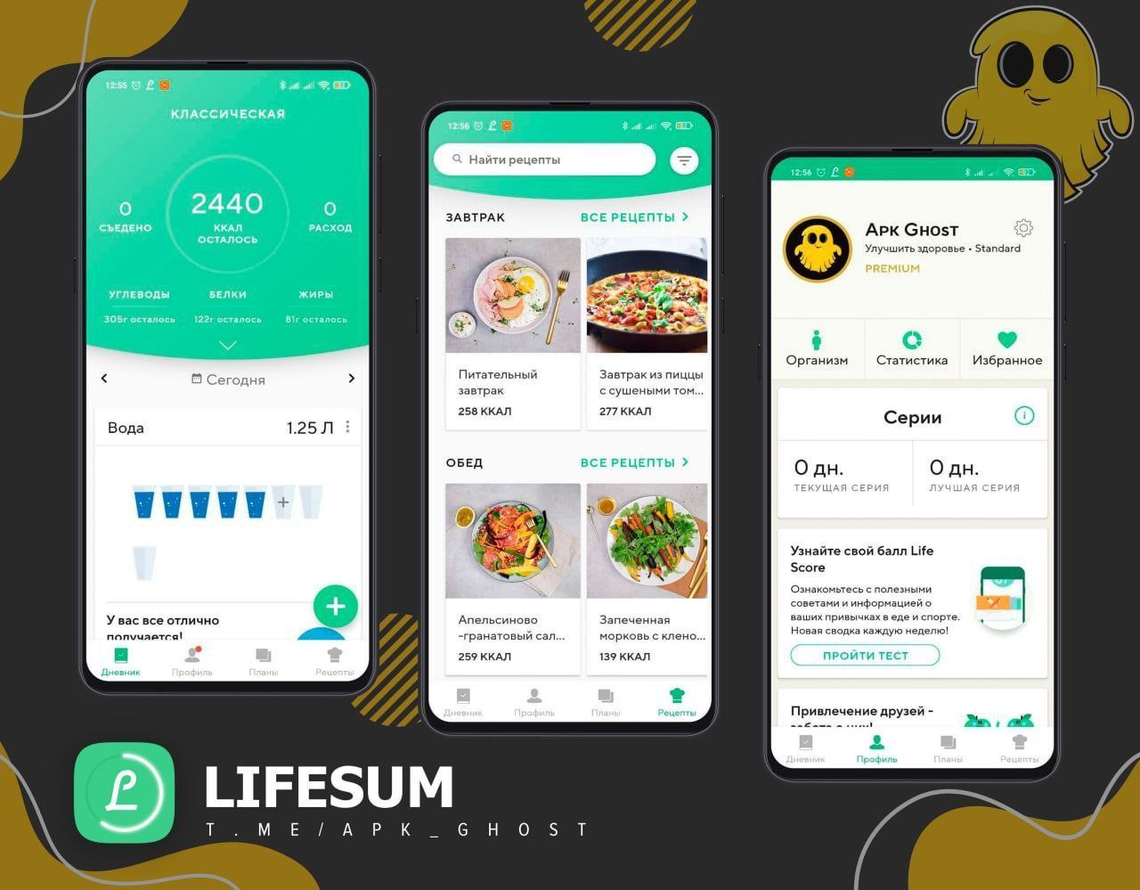 Lifesum premium. Lifesum. Планировщик питания. Призрак телеграм. Lifesum русская версия андроид.