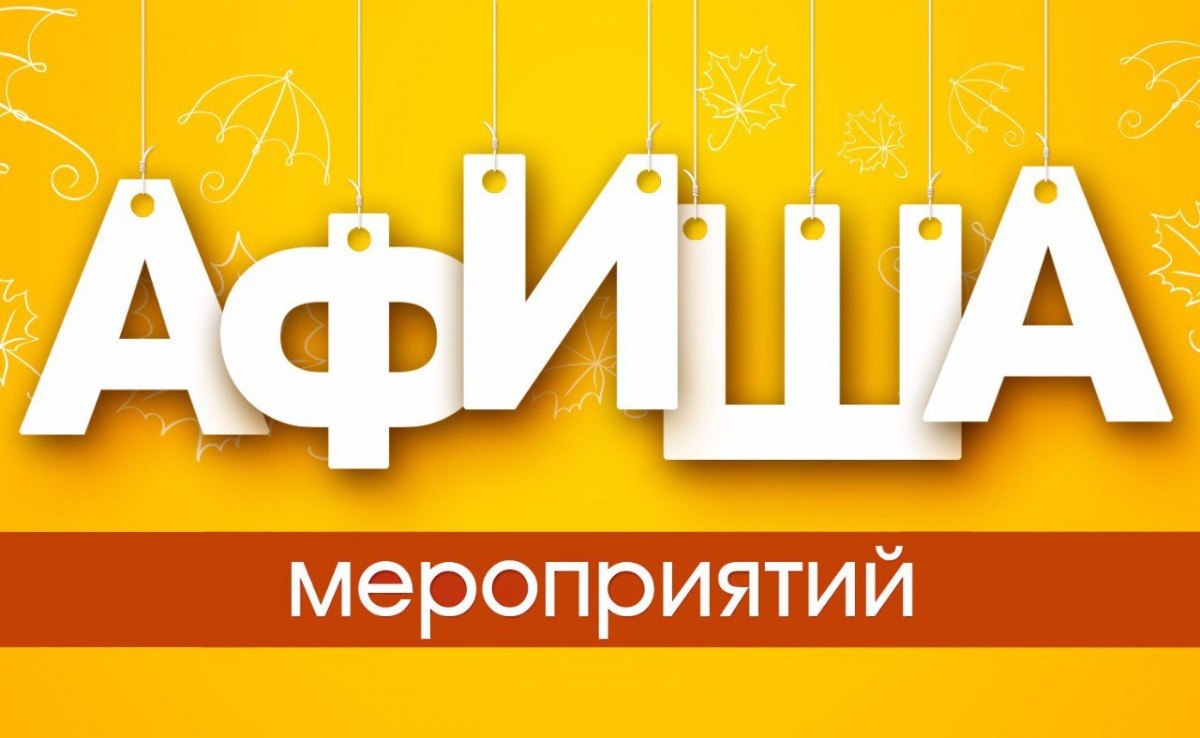 АФИША ГОРОДСКИХ МЕРОПРИЯТИЙ С 23 ПО 27 АПРЕЛЯ 2024 ГОДА - Лента новостей  Подмосковья