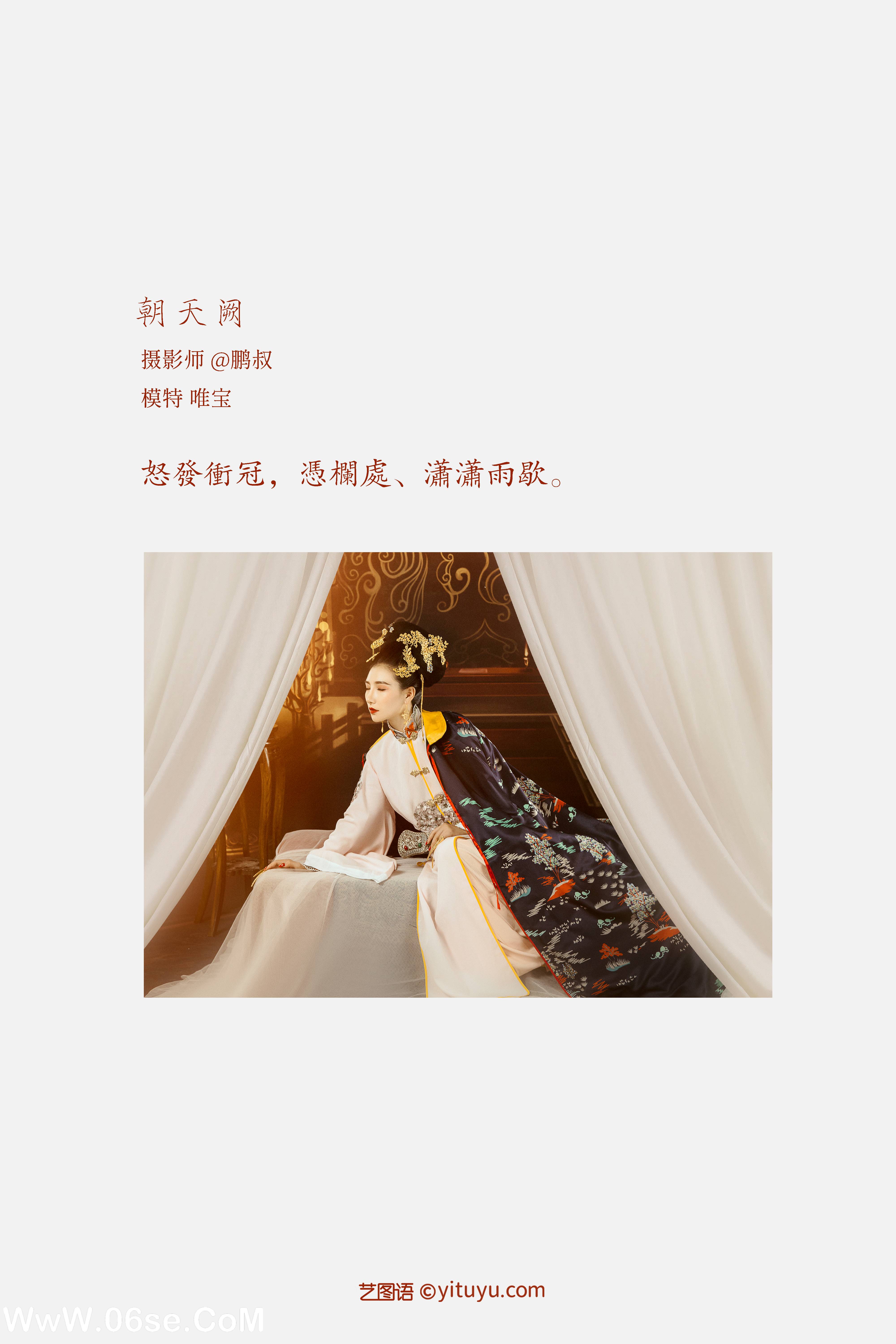 图片[2]-[YITUYU艺图语]2022.02.22 朝天阙 唯宝[21+1P／351MB]-六色网