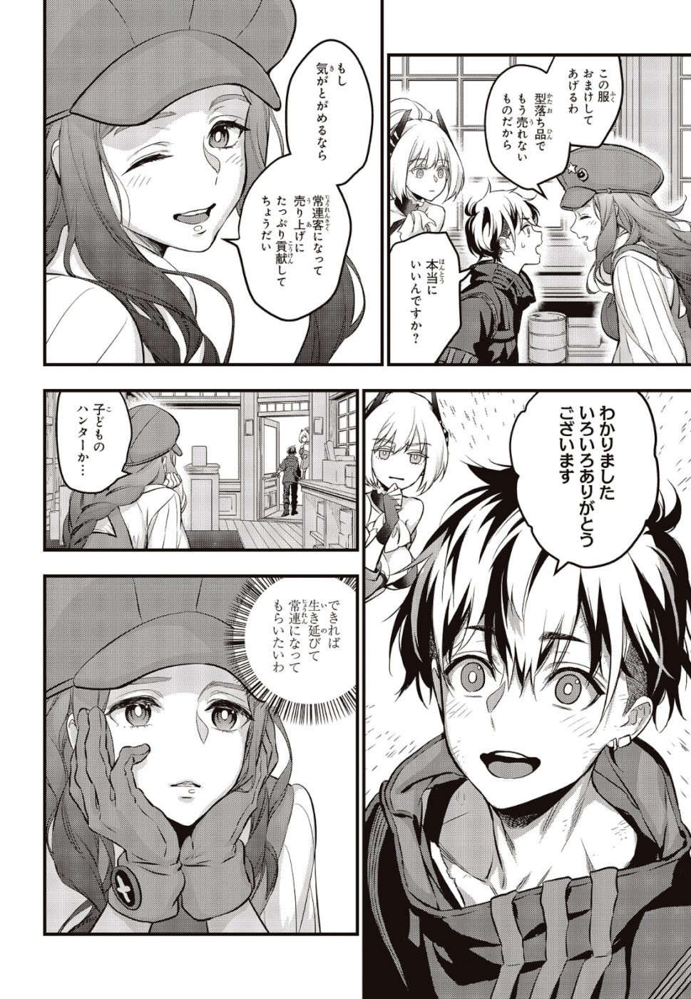 リビルドワールド 第4話 - 28