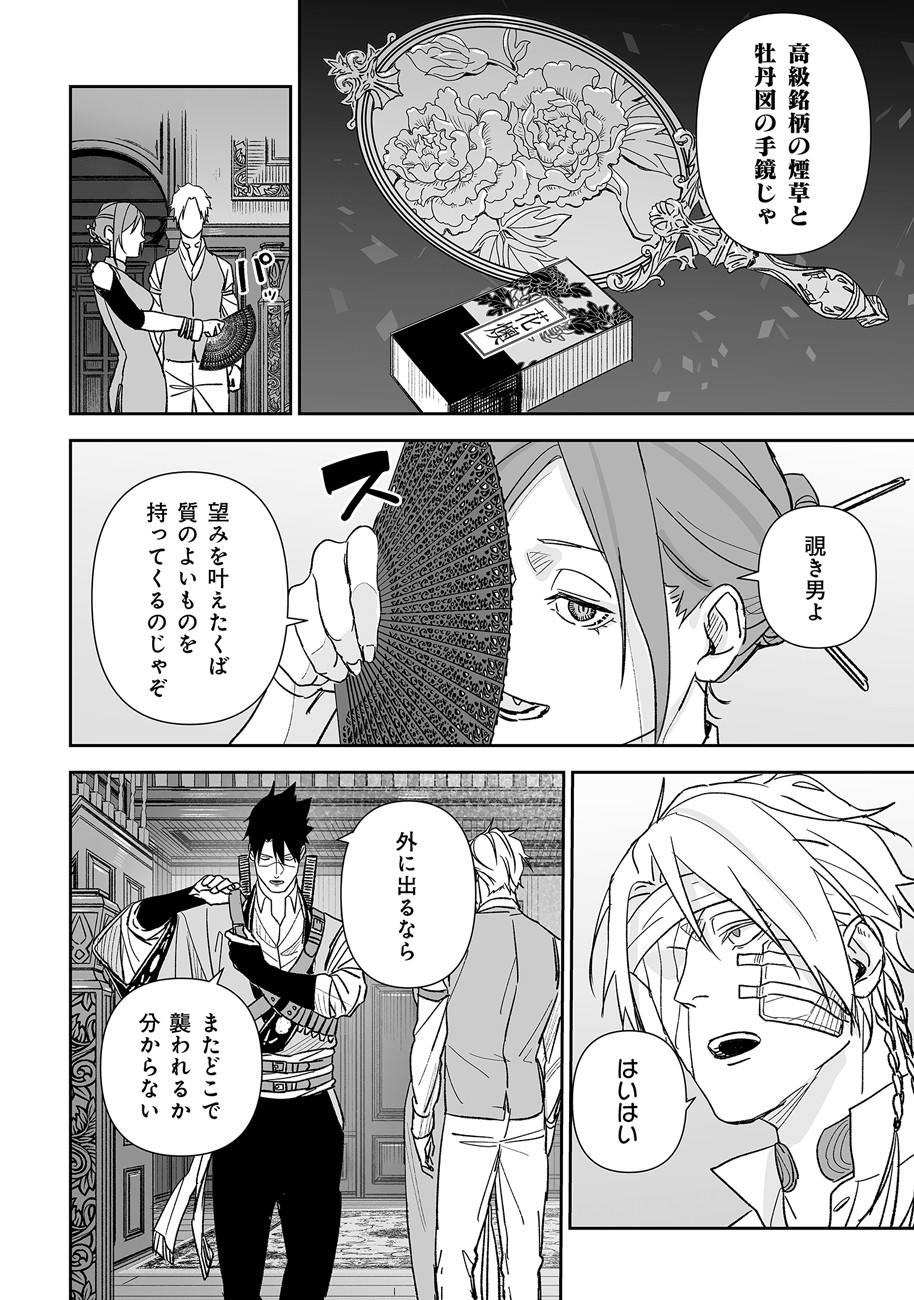 グレニマルの処刑人 第6話 - 12