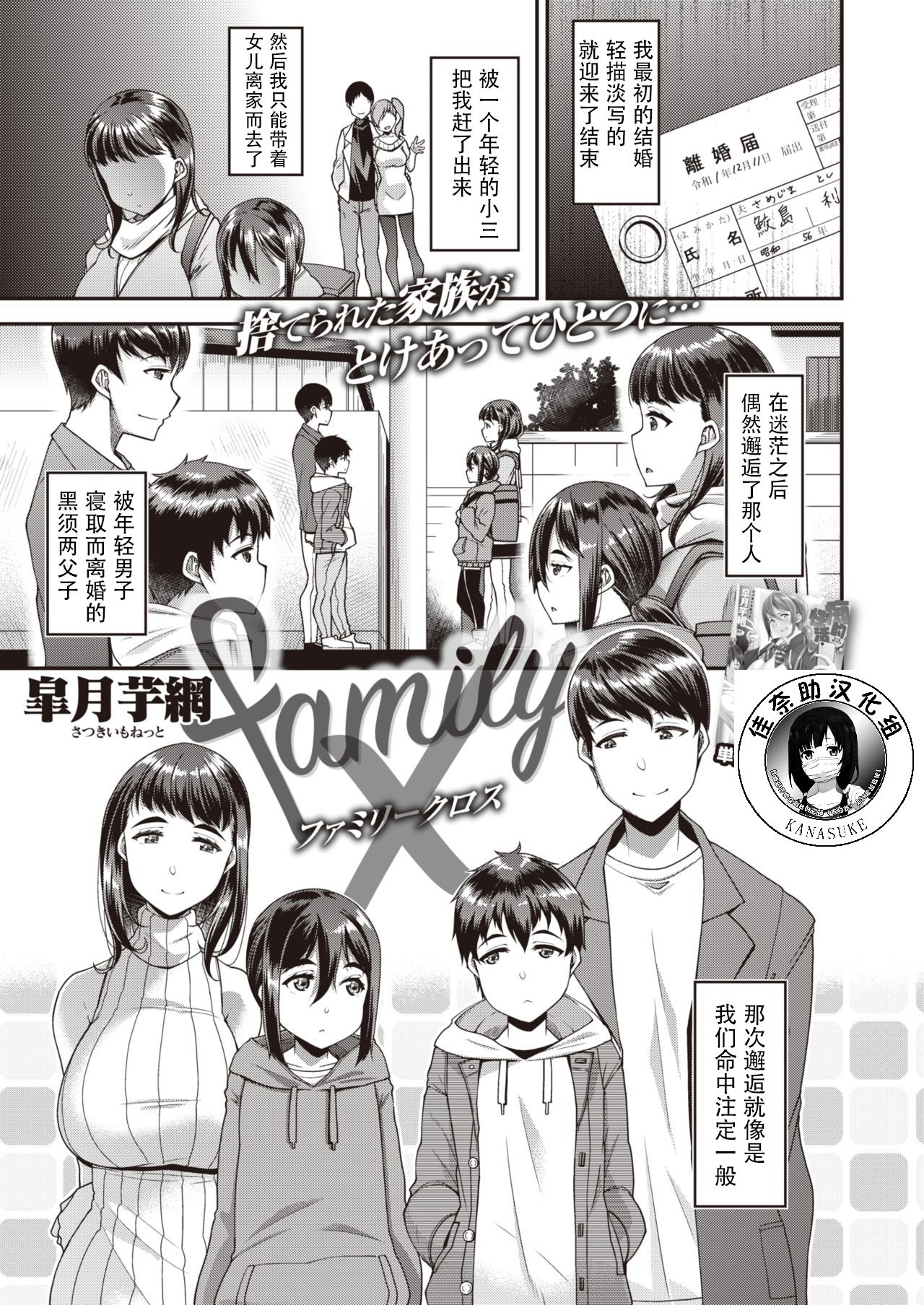 [皐月芋網] family X (COMIC 失楽天 2020年6月号) [中国翻訳] [DL版] – Telegraph