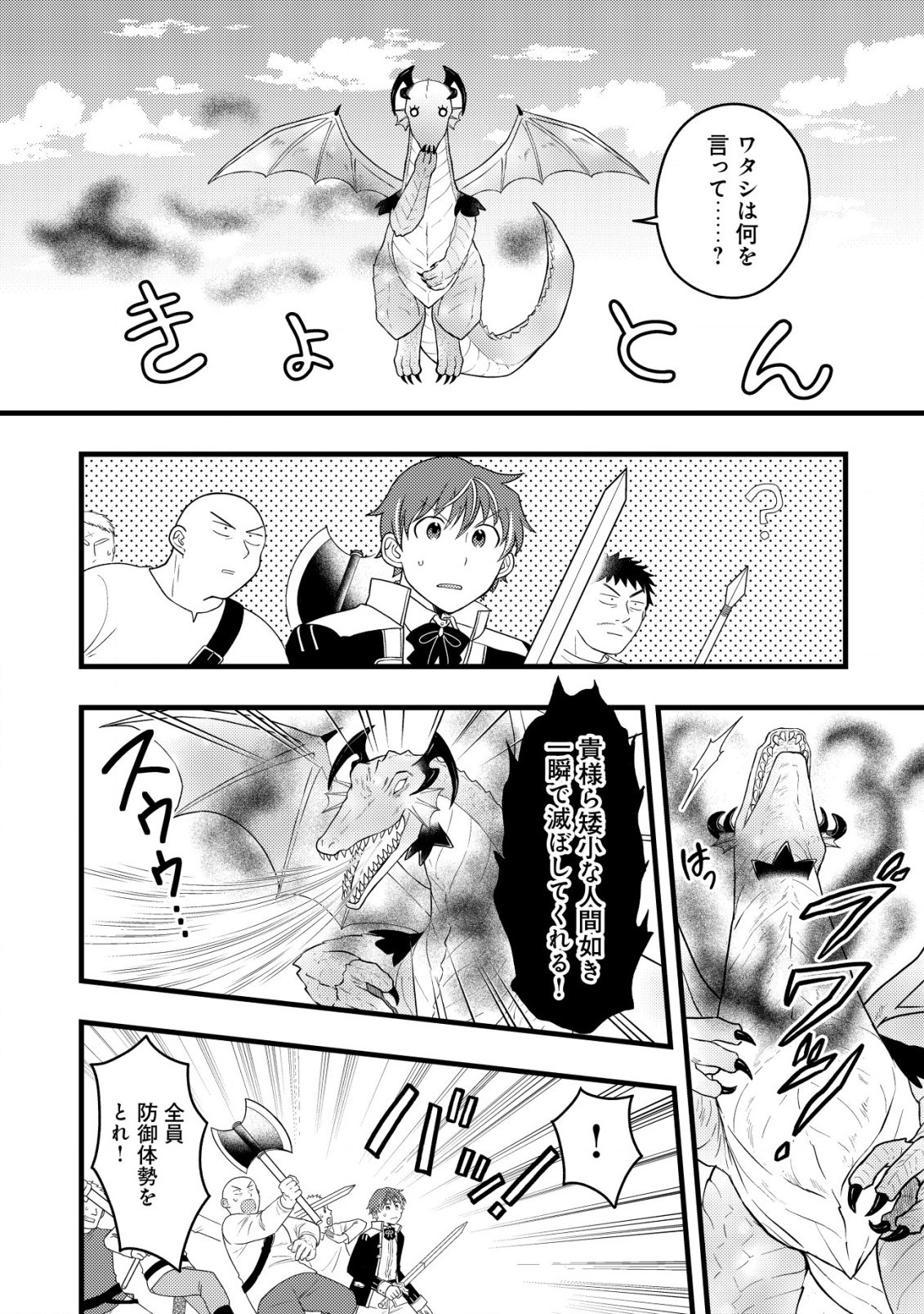 最強ギフトで領地経営スローライフ 第9話 - 12