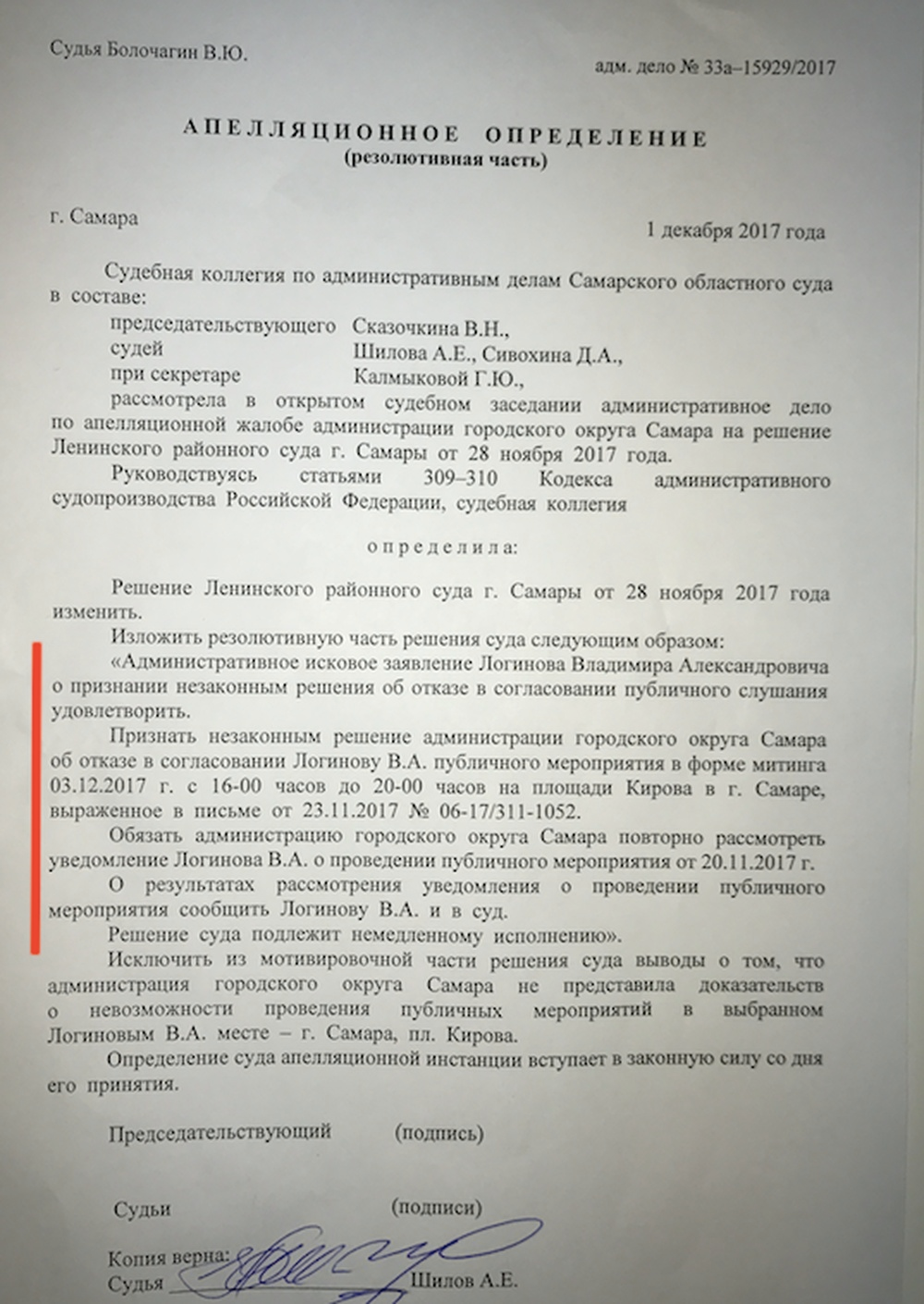 Судебные решения по уголовным делам. Резолютивная часть решения суда это. Резолютивное решение суда. Резолюционная часть решения суда это. Резолютивную часть приговора суд.