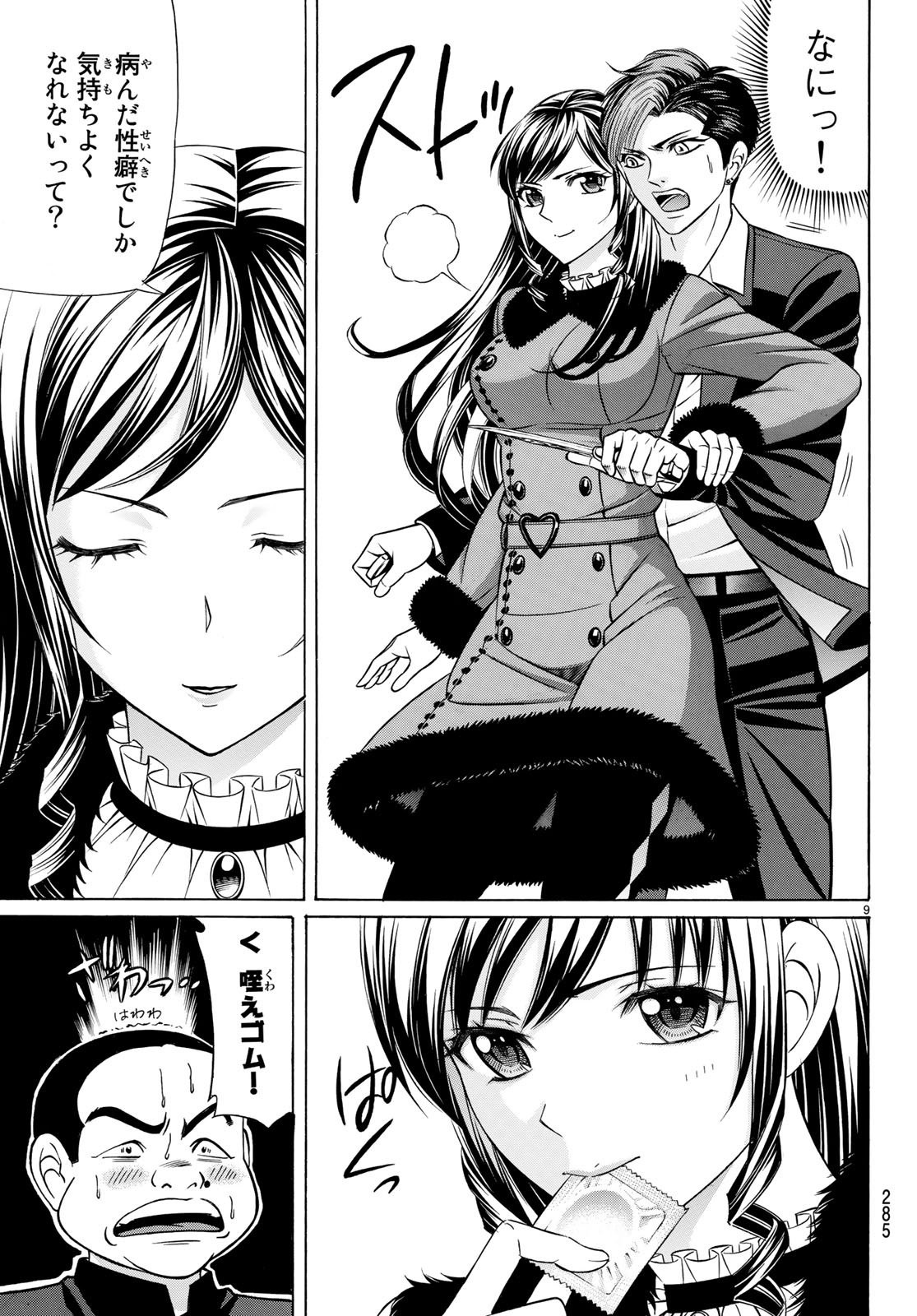 くろアゲハ 第57話 - 9