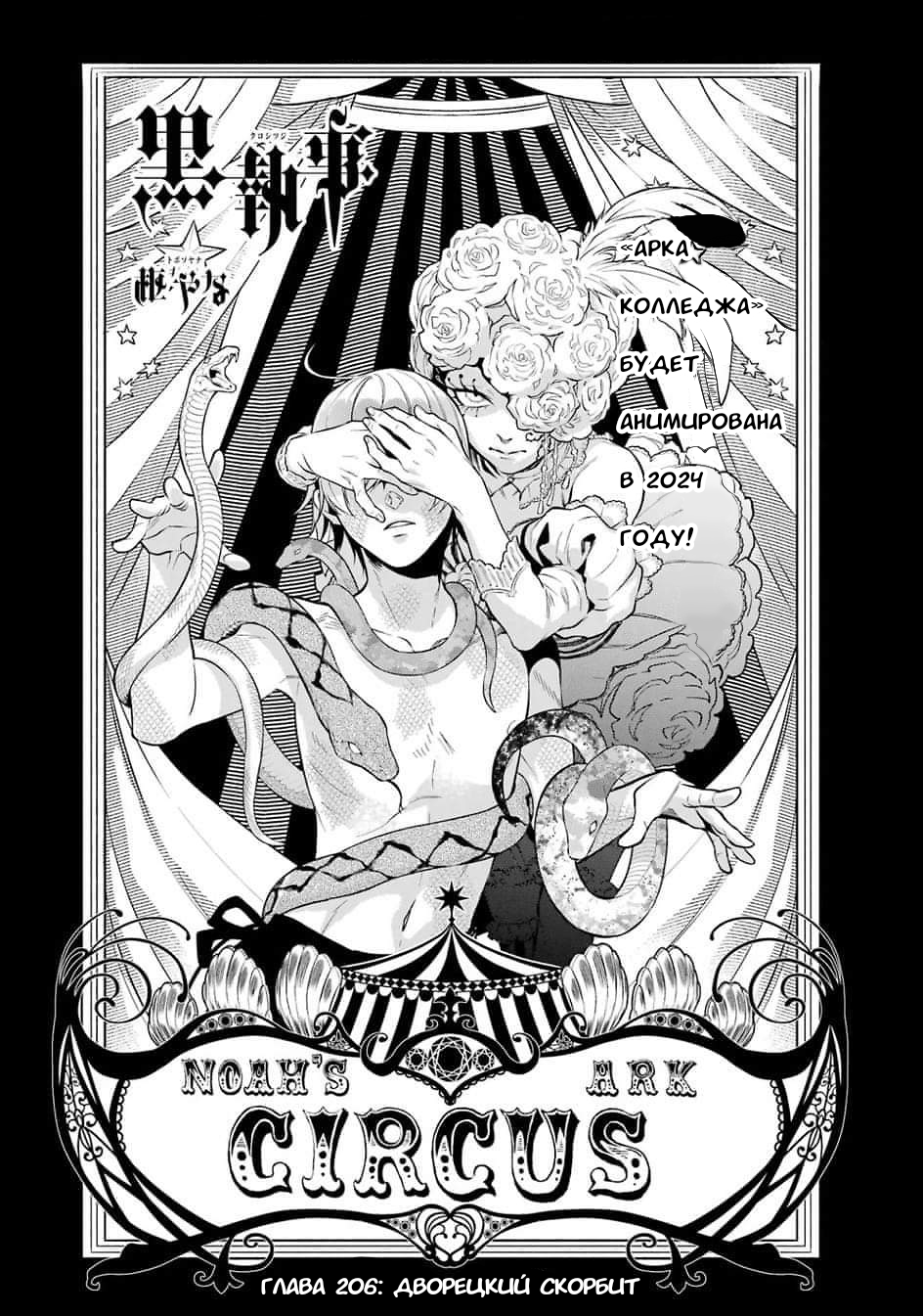 Глава 206.Темный Дворецкий. – Telegraph