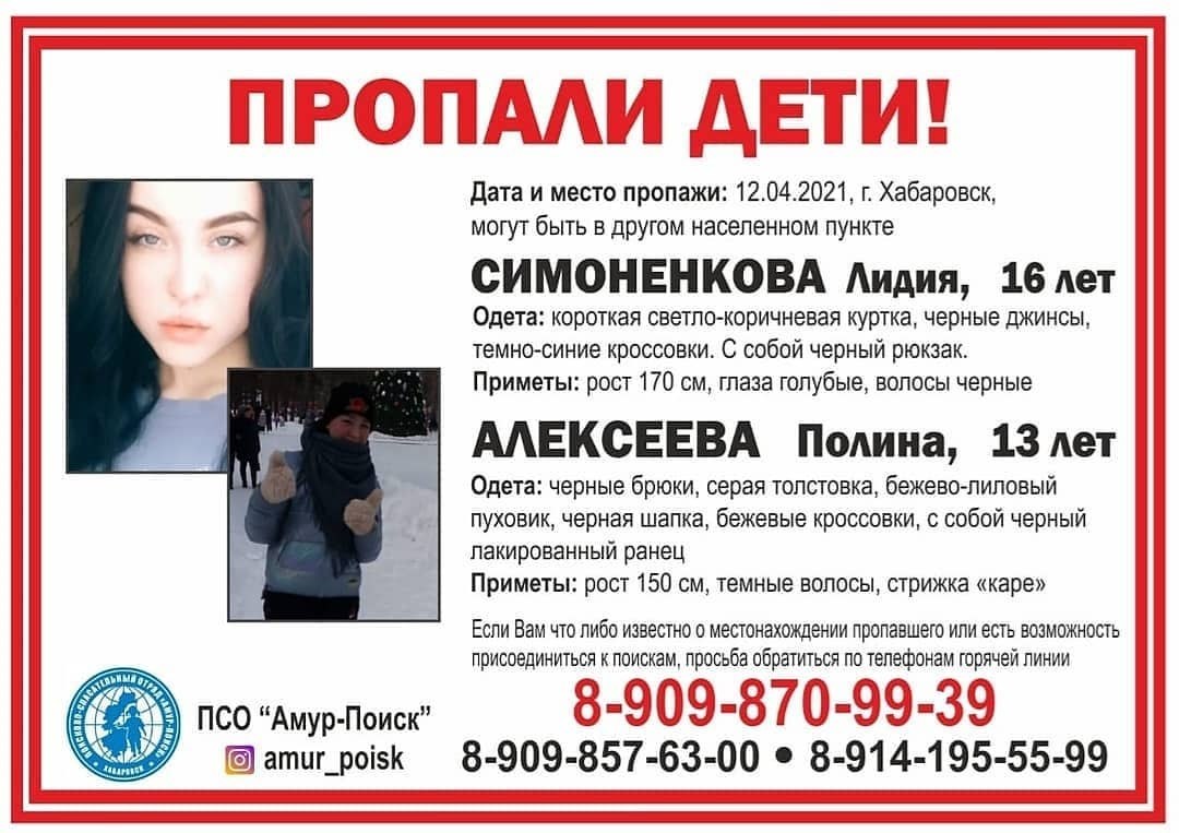 Двух пропавших школьниц ищут в Хабаровске
