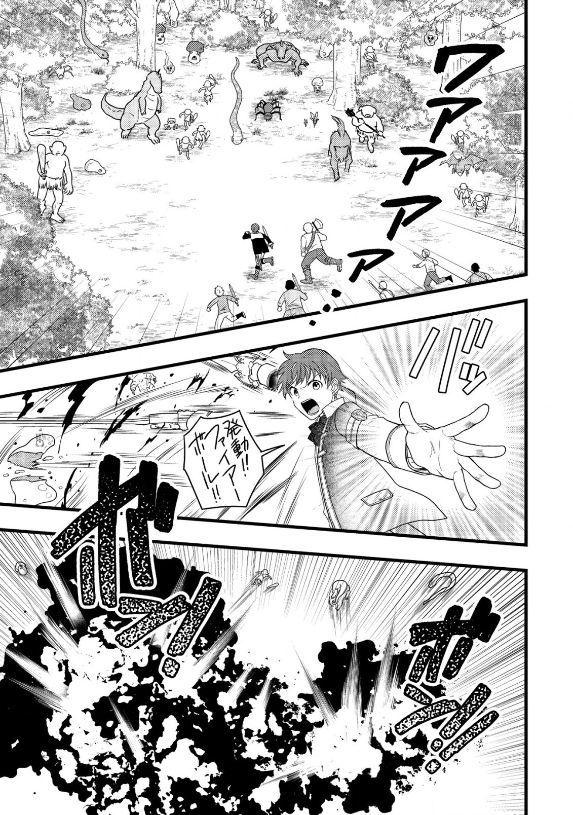 最強ギフトで領地経営スローライフ 第16話 - 3