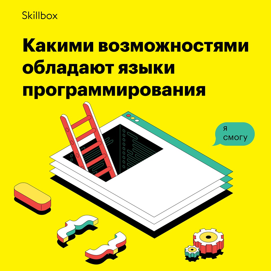 Какими возможностями обладают языки программирования – Telegraph