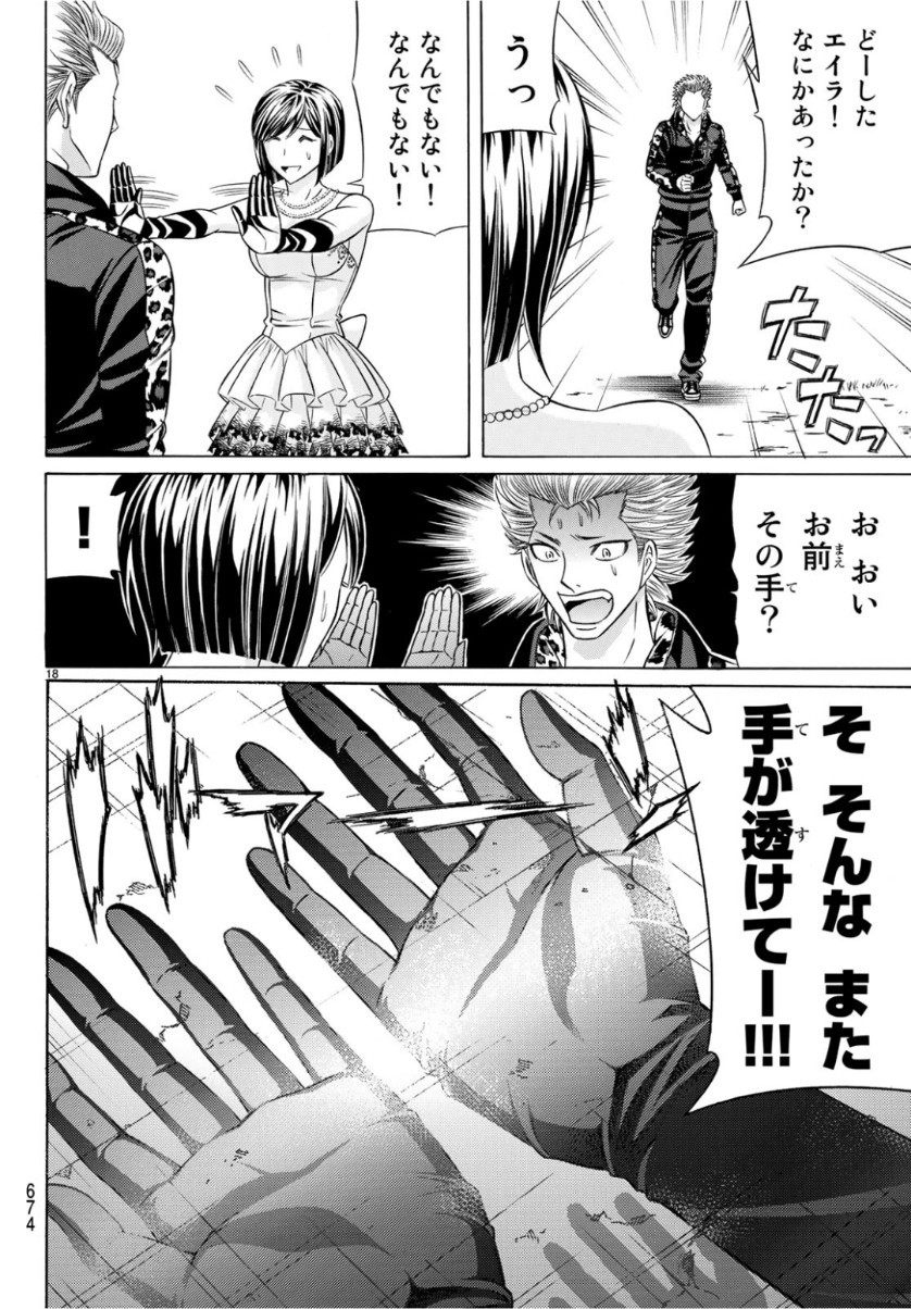 くろアゲハ 第66話 - 18