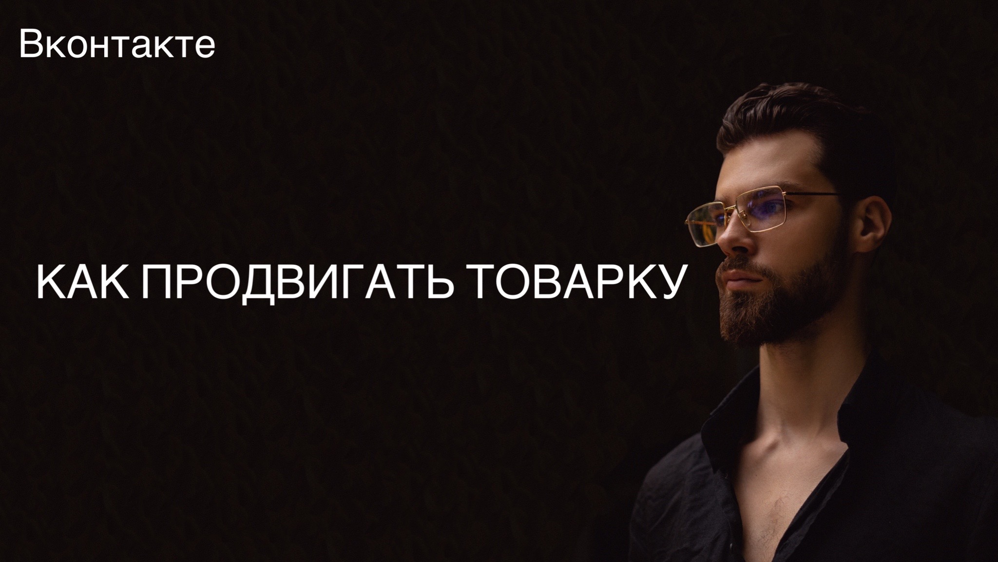 Товарка в вк – Telegraph