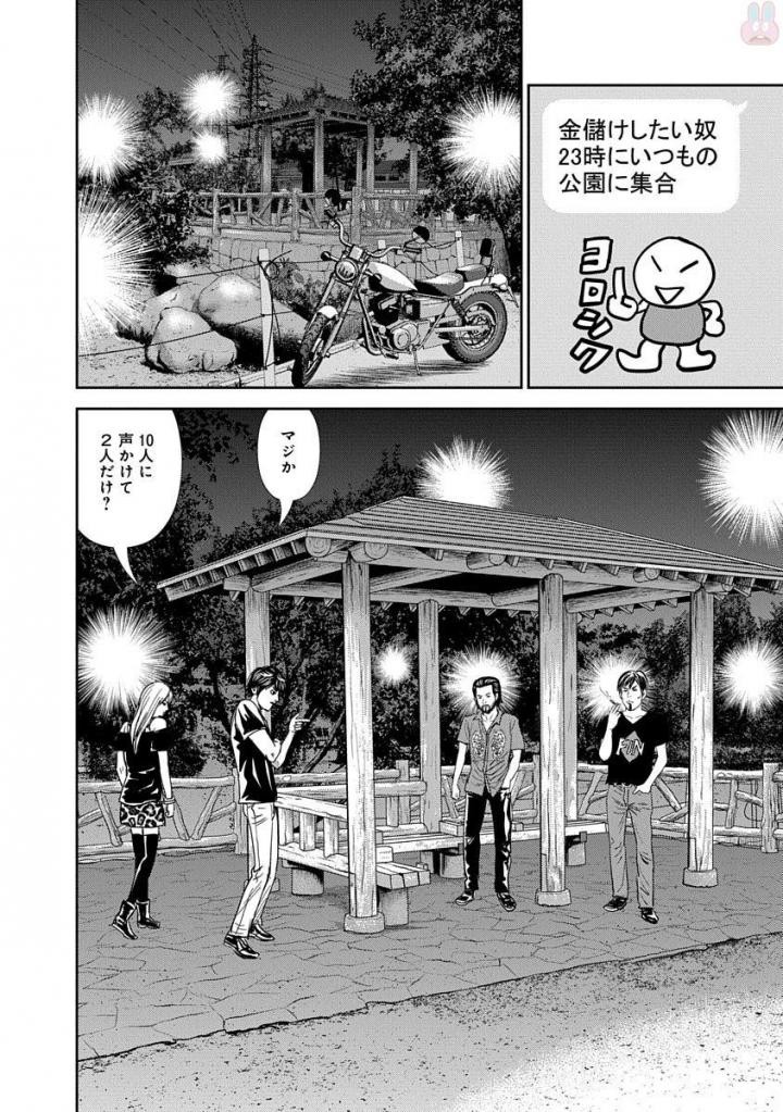 怨み屋本舗WORST 第18話 - 24