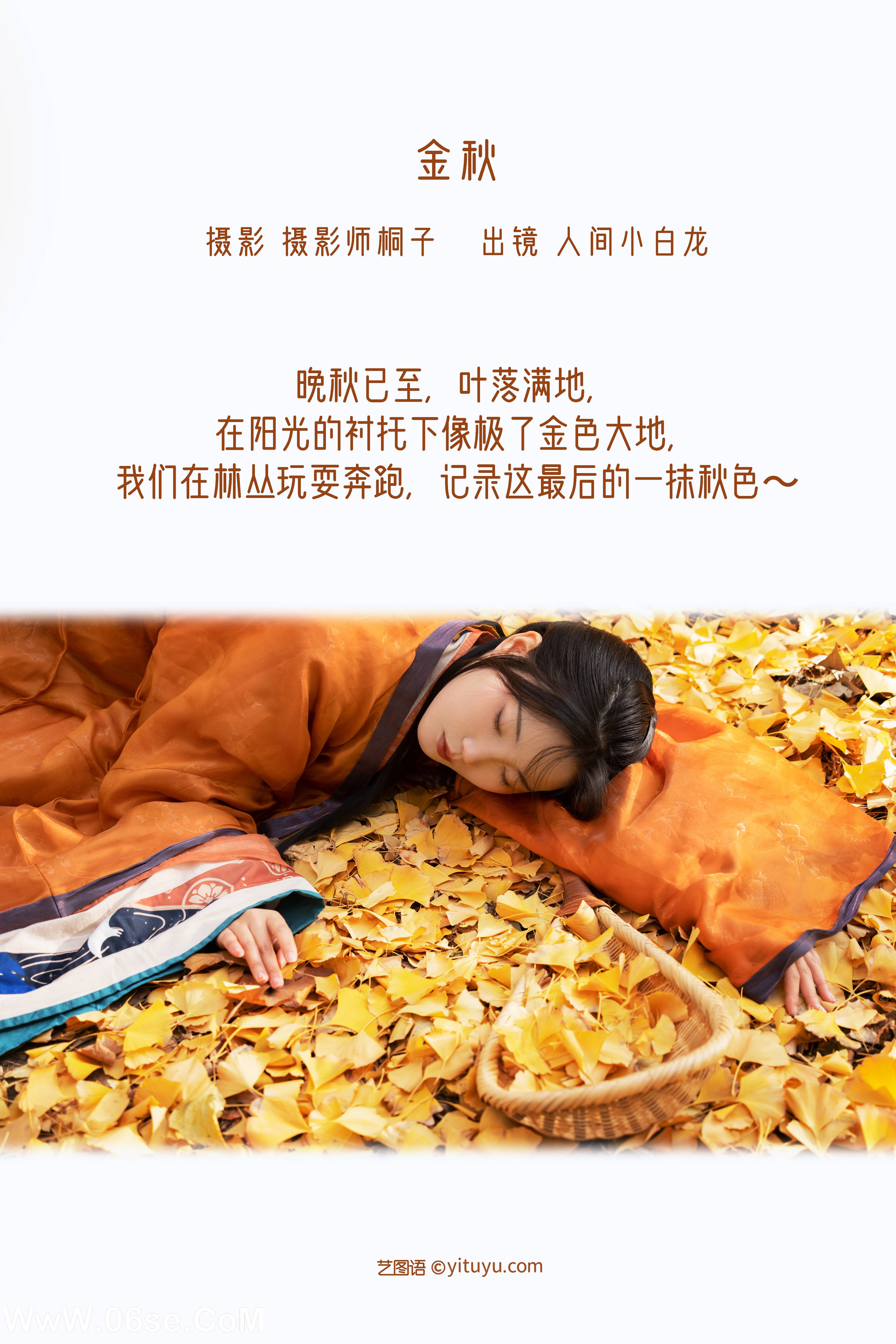 图片[2]-[YITUYU艺图语]2022.12.17 金秋 人间小白龙[24+1P／373MB]-六色网