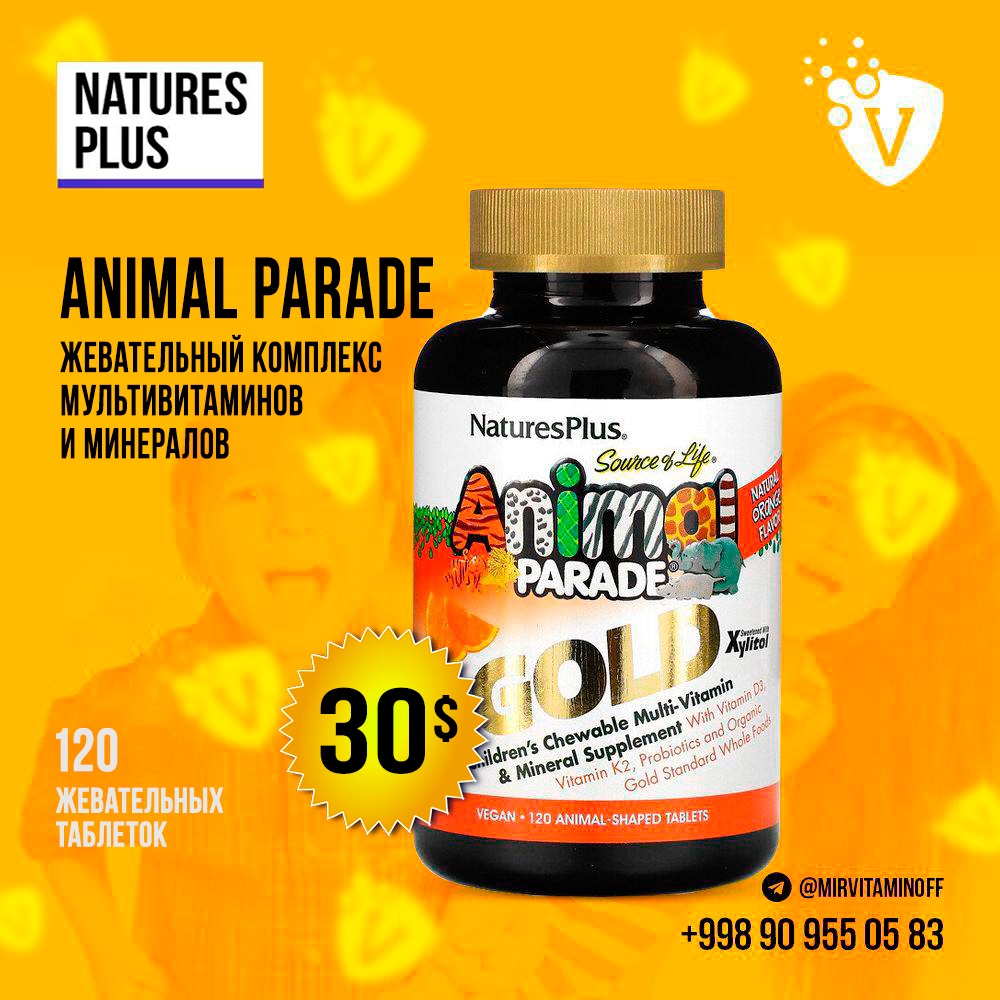 Animal parade gold жевательная. Анимал парад голд витамины для детей. Витамины iherb animal parade gold. Энимал парад витамины для детей. Animal parade gold жевательная.