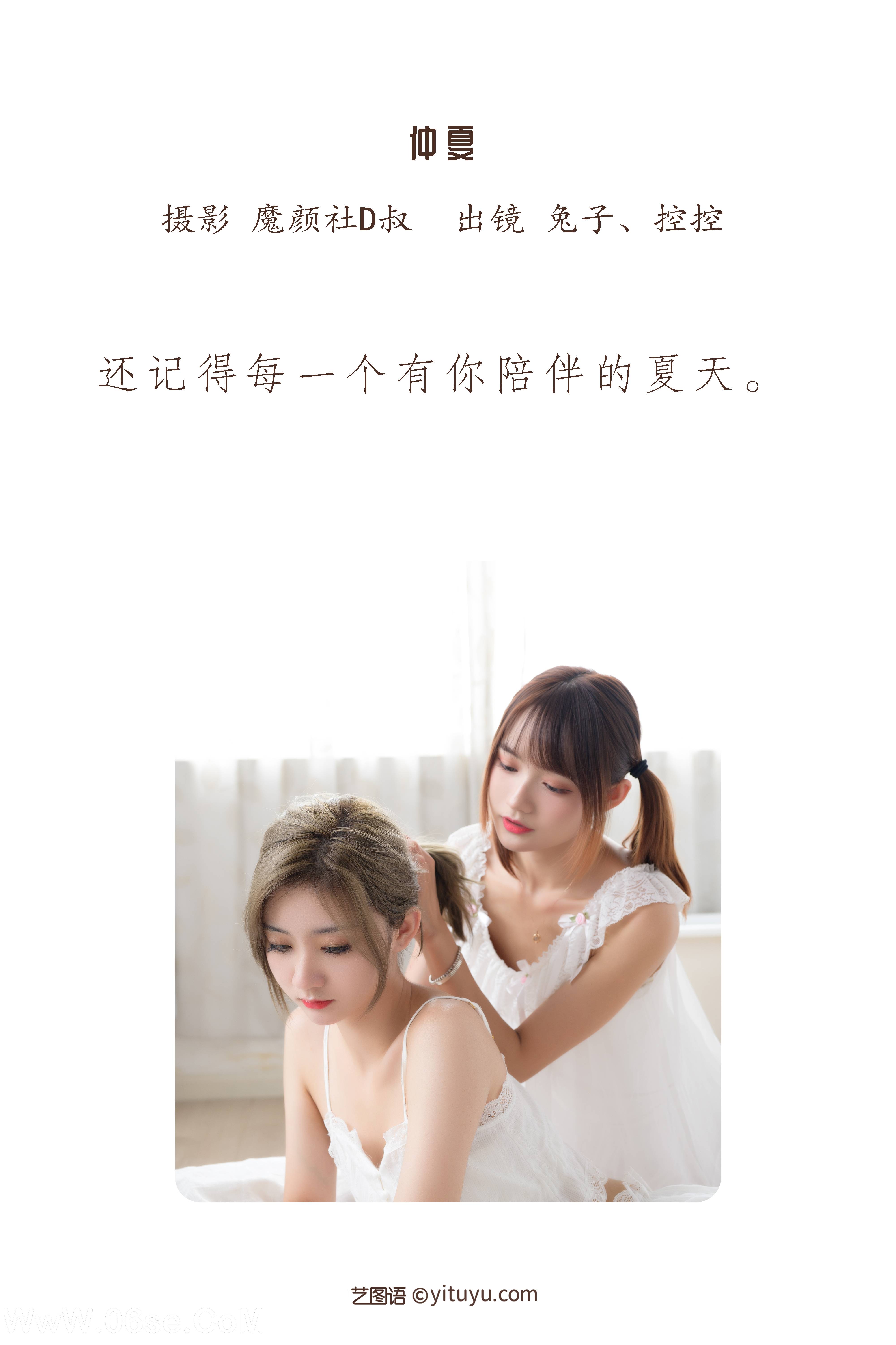 图片[2]-[YITUYU艺图语]2022.07.02 仲夏 兔子Zzz不吃胡萝卜[36P-355.9M]-六色网