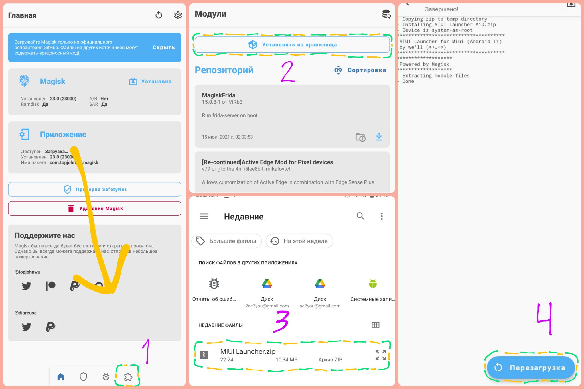 Модули magisk 4pda