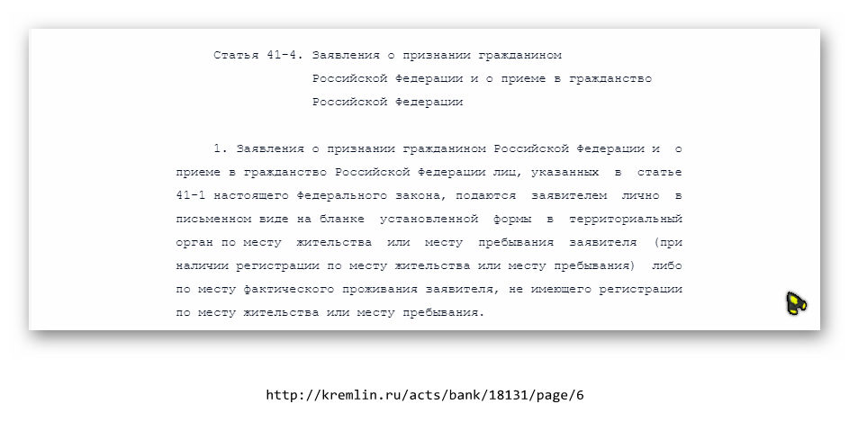 Гражданство РФ. – Telegraph