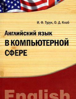 Английский для технических вузов, Агабекян И.П., Коваленко П.И., 2004