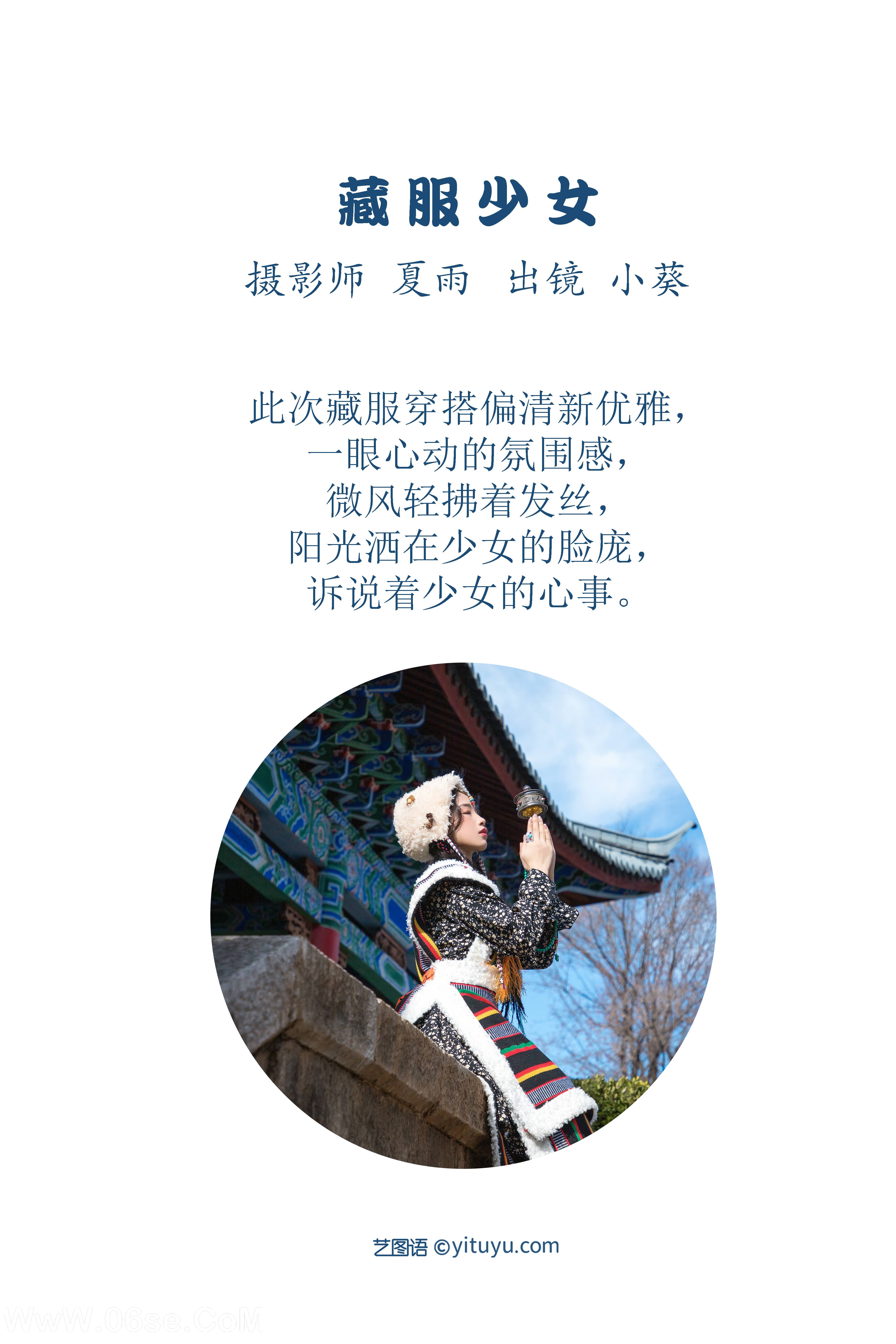 图片[2]-[YITUYU艺图语]2022.10.21 藏服少女 小葵[23+1P／505MB]-六色网