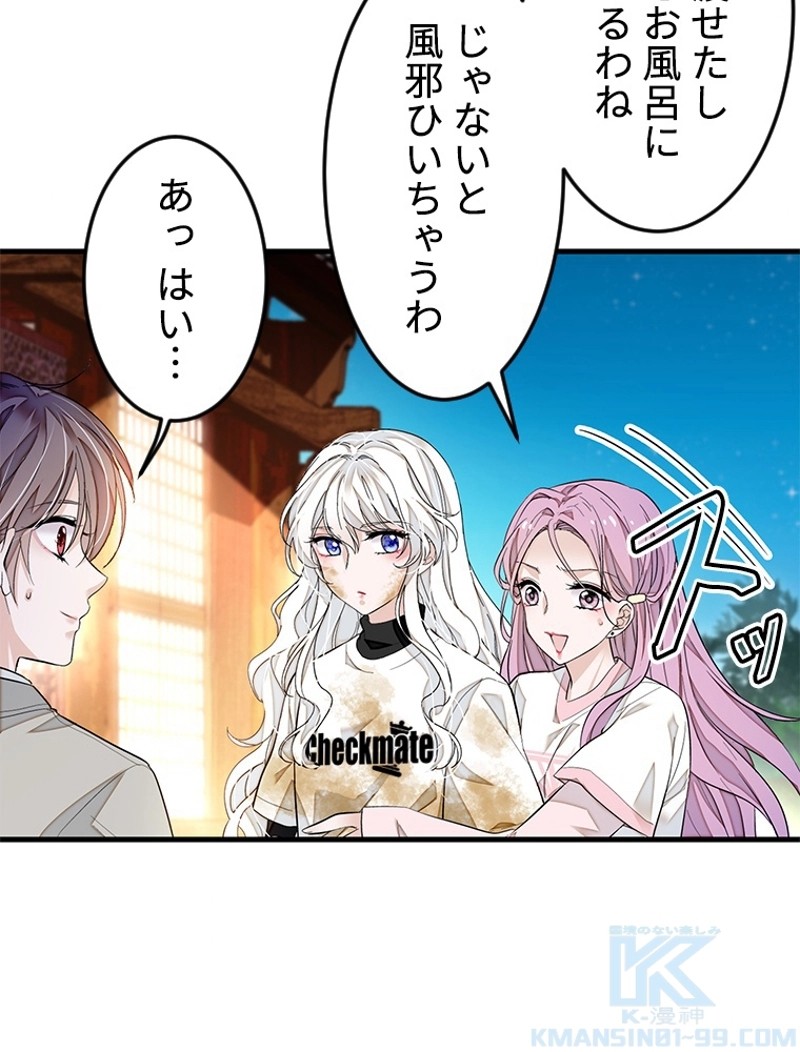 この嘘は致し方ないでしょう？ 第75話 - 61