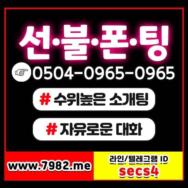 서울번개팅